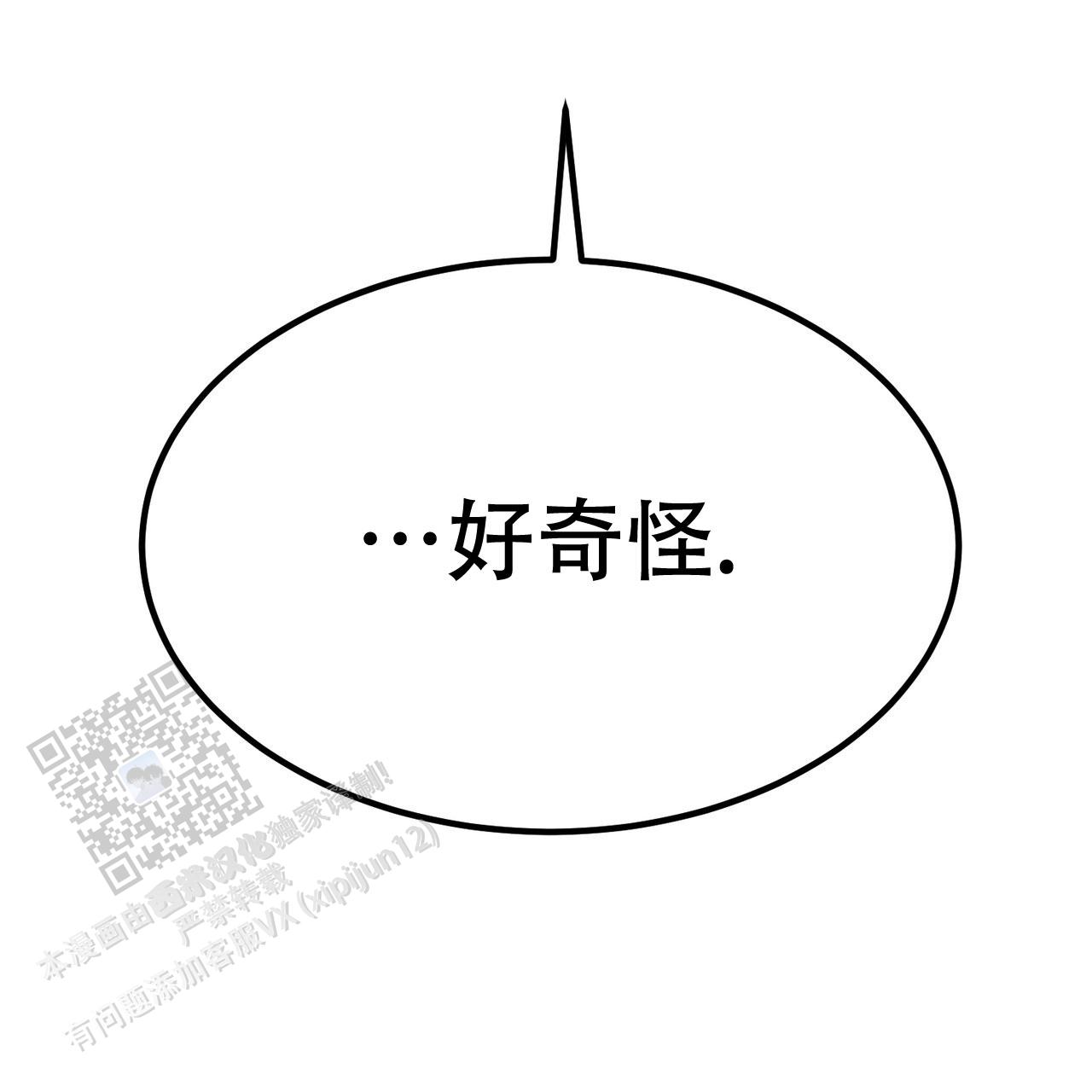 非理性因素在认识过程中的作用漫画,第4话2图