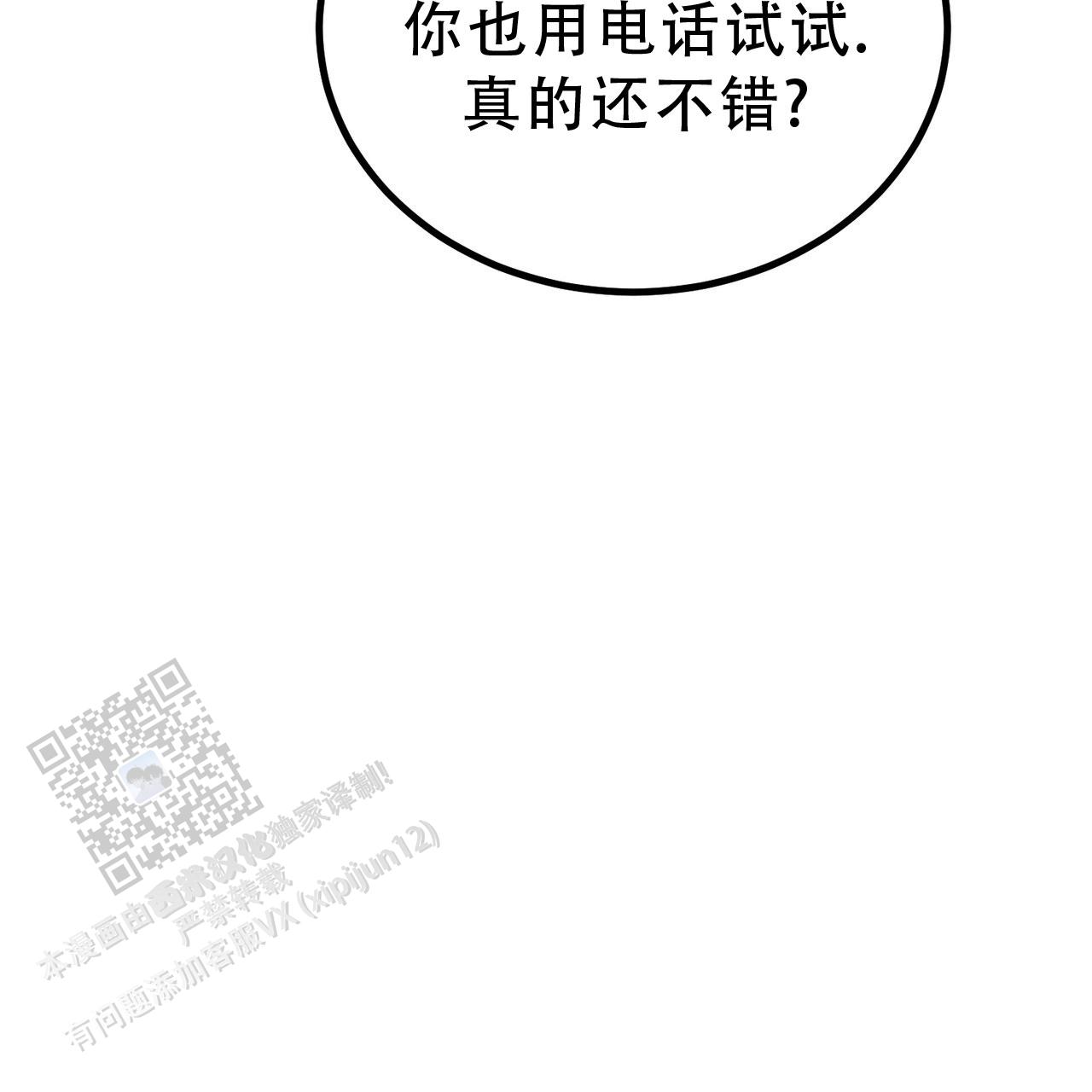 非理性因素在认识过程中的作用漫画,第15话2图