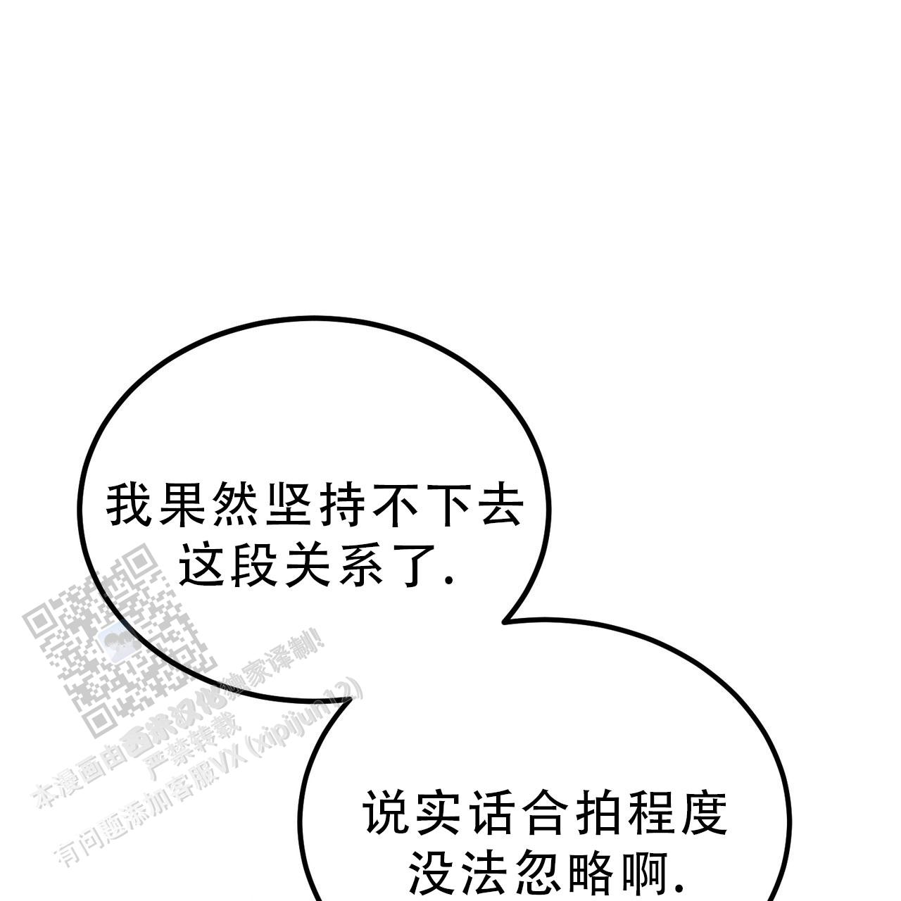 非理性因素在认识过程中的作用漫画,第19话1图