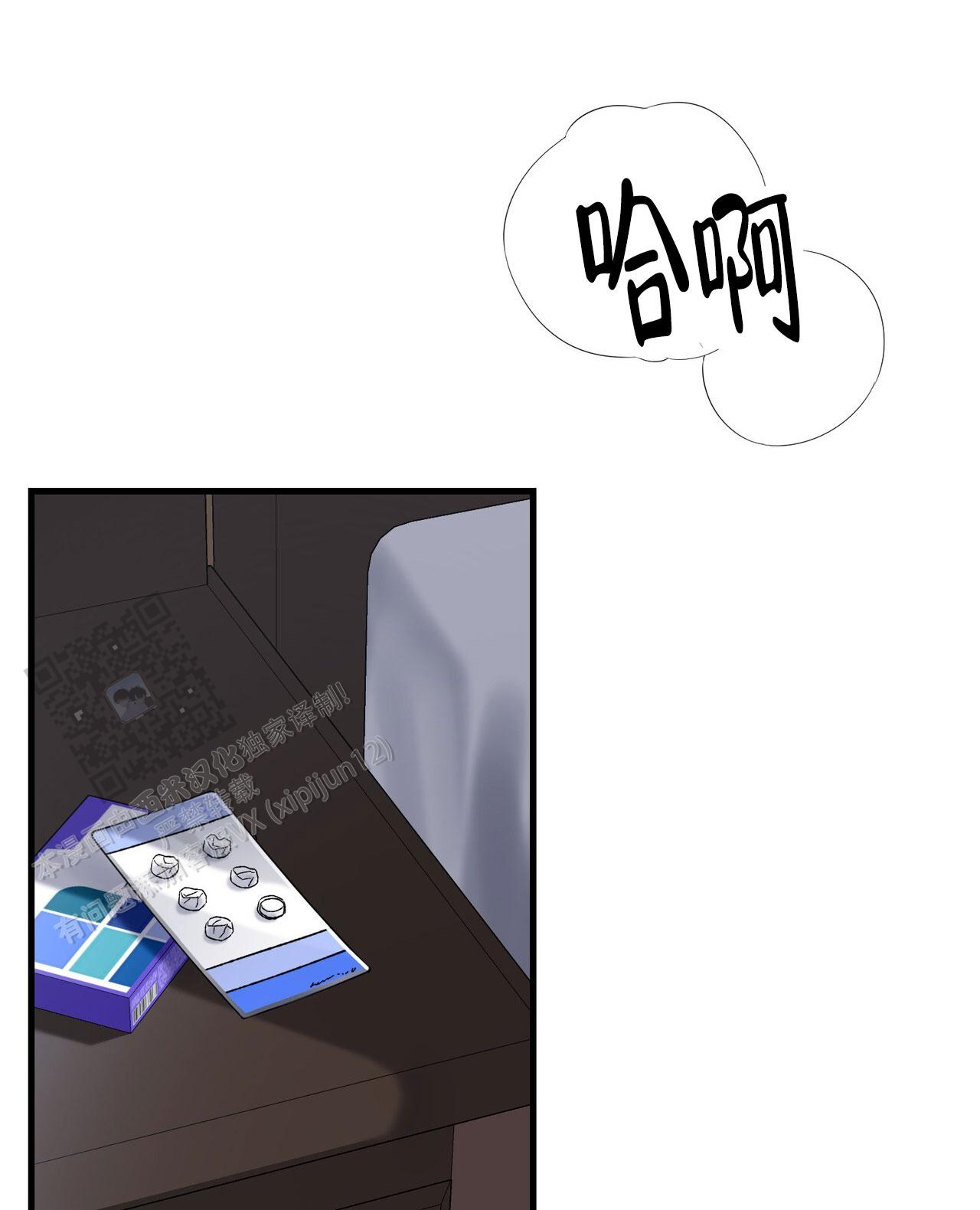 非理性因素在认识过程中的作用漫画,第11话1图