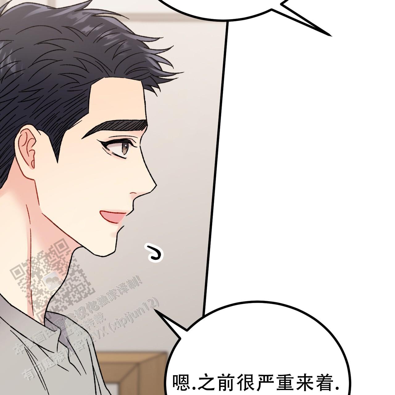 非理想型漫画,第38话2图