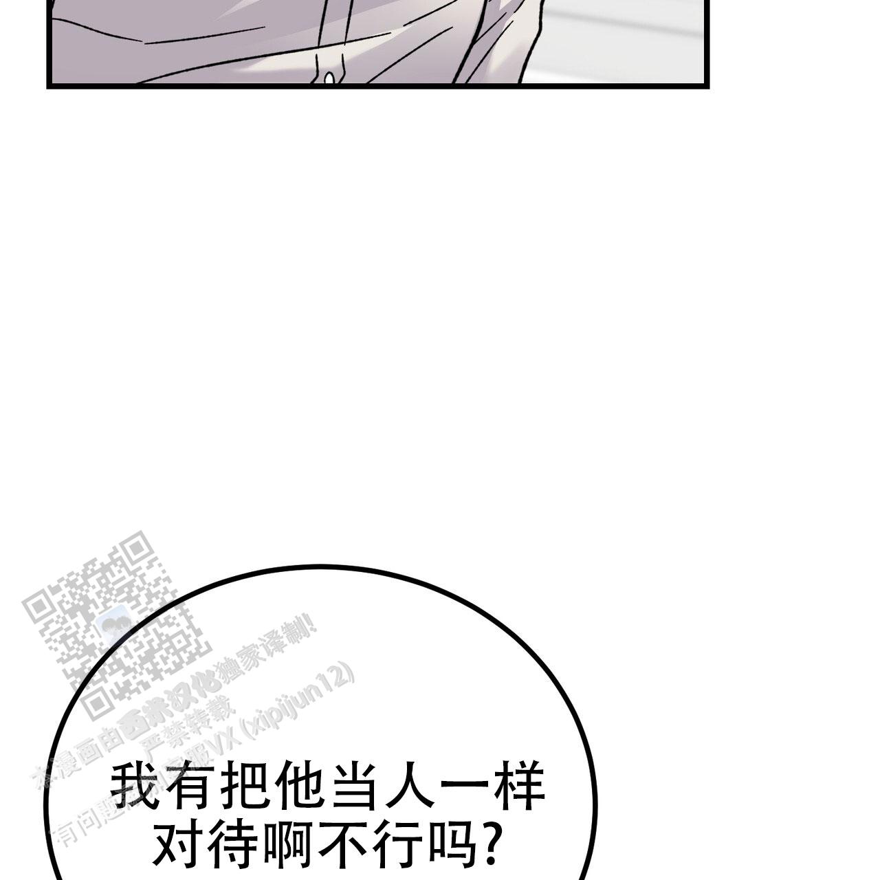 非理性因素在认识过程中的作用漫画,第5话1图