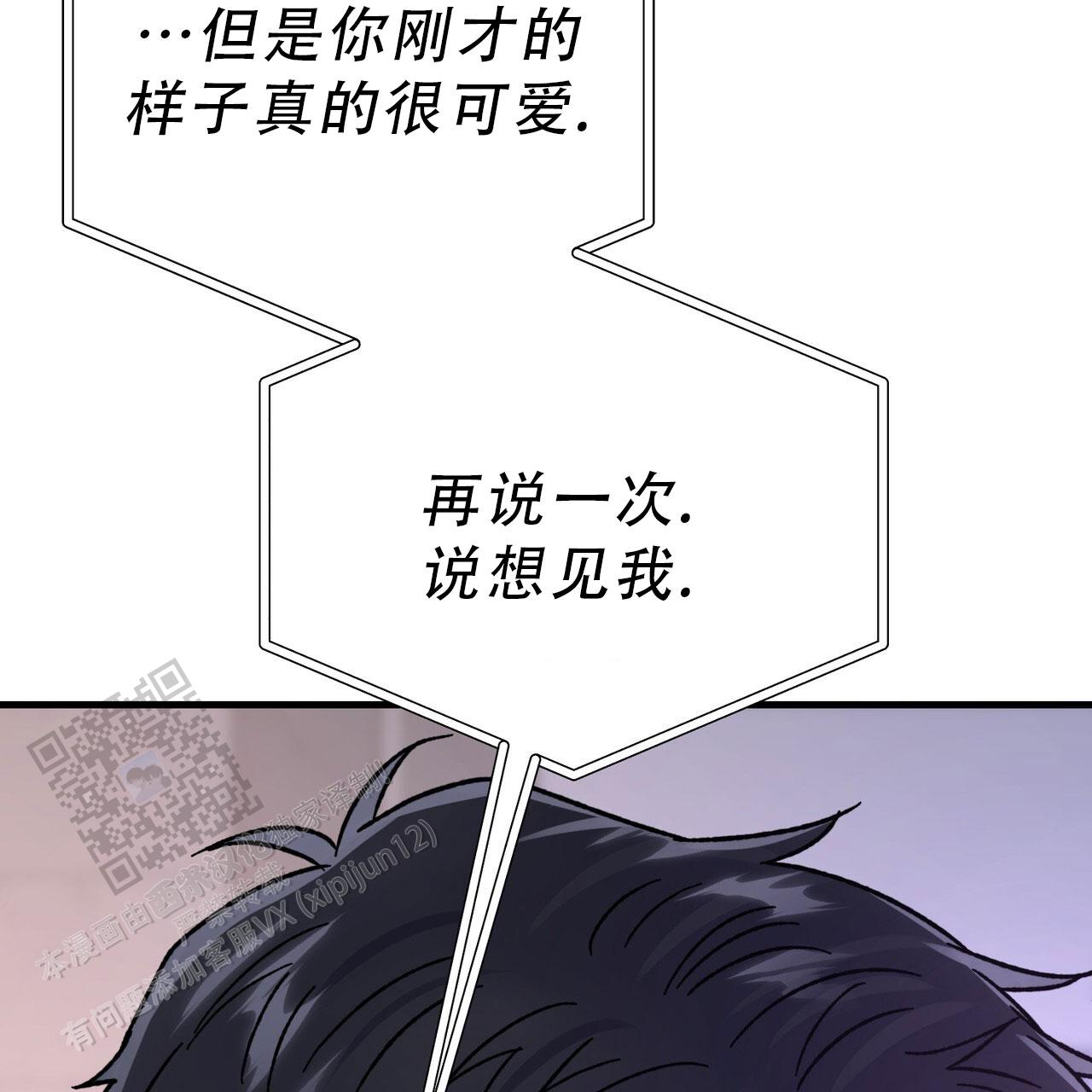非理性因素在认识过程中的作用漫画,第24话1图