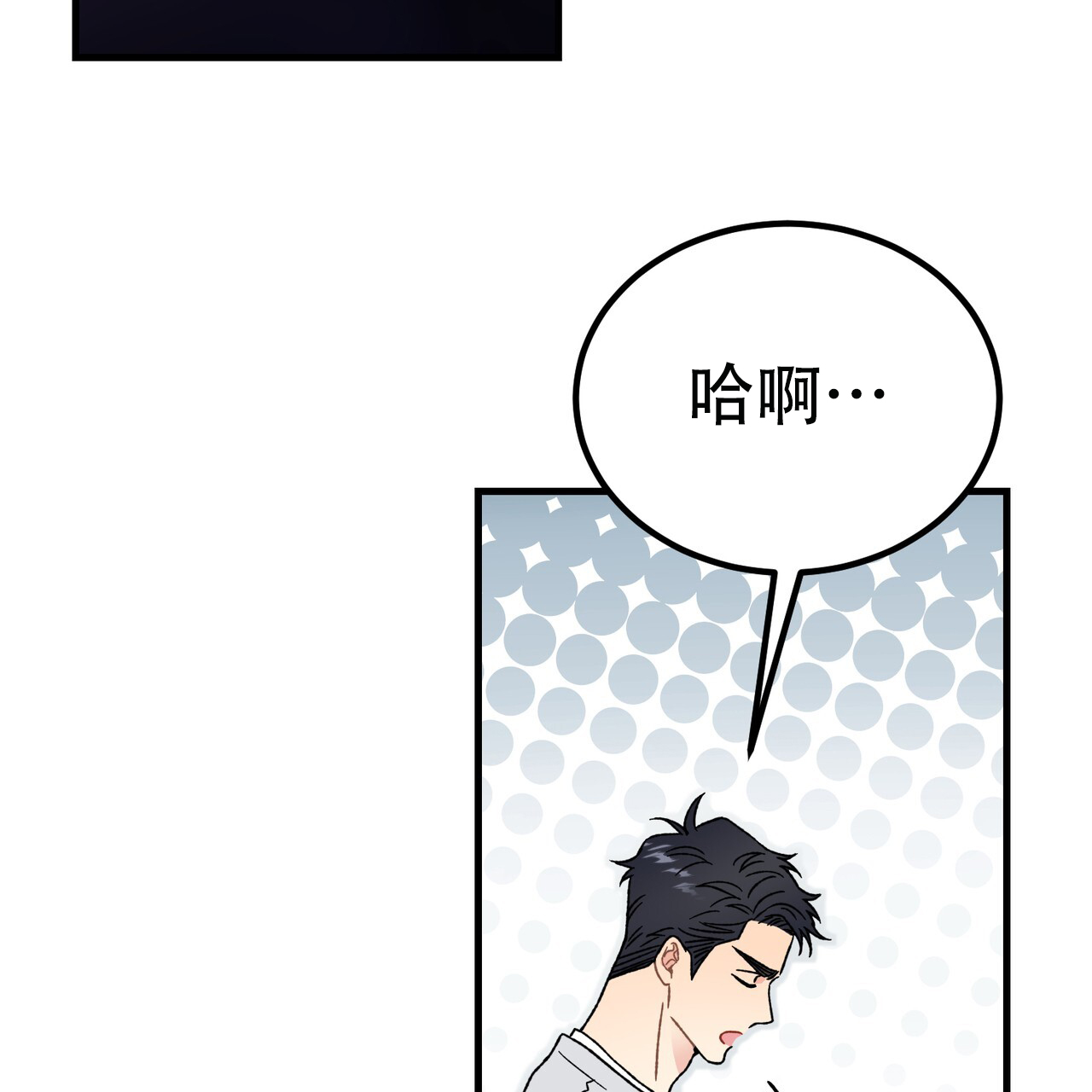 非理性因素在认识过程中的作用漫画,第1话2图