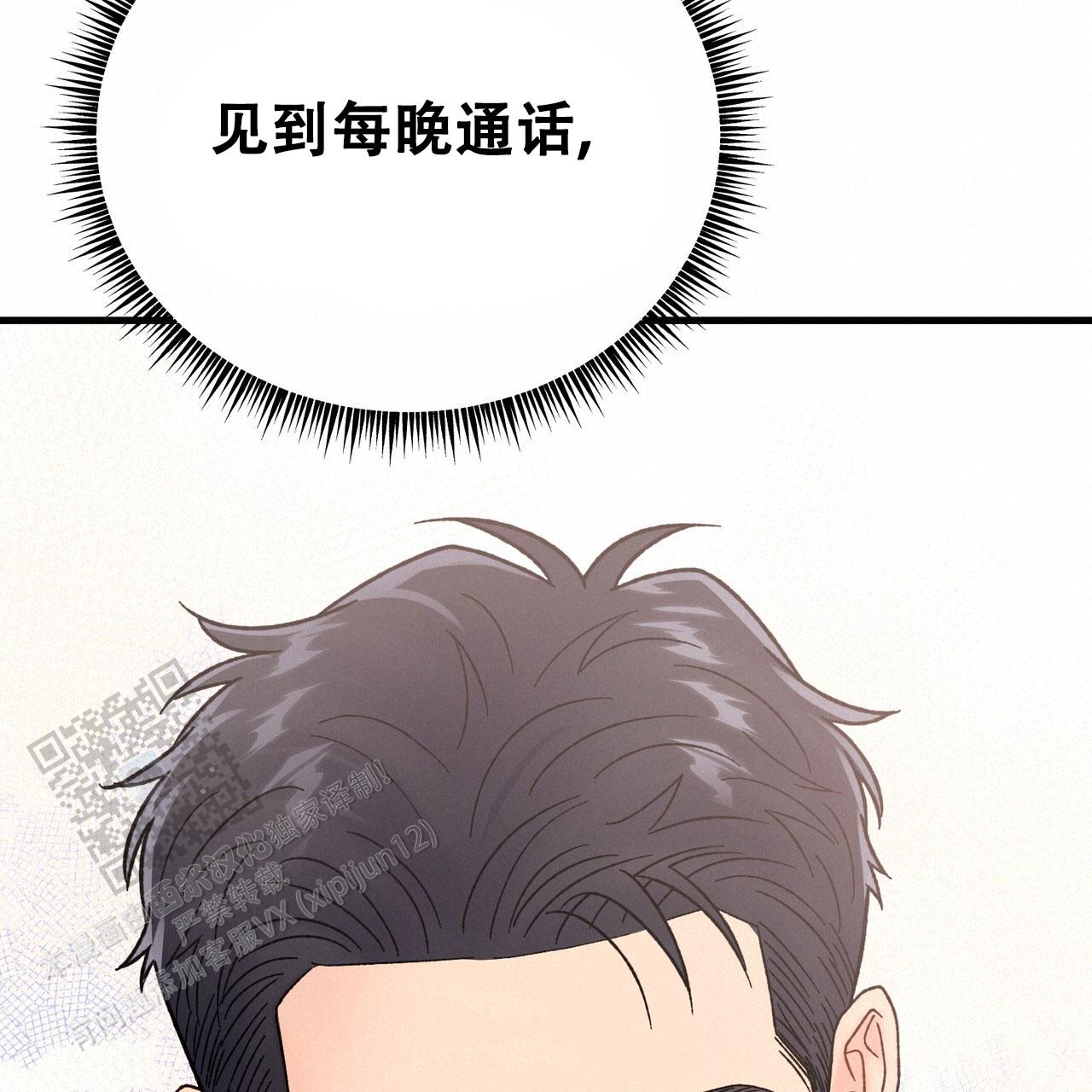 非理性因素在认识过程中的作用漫画,第31话1图