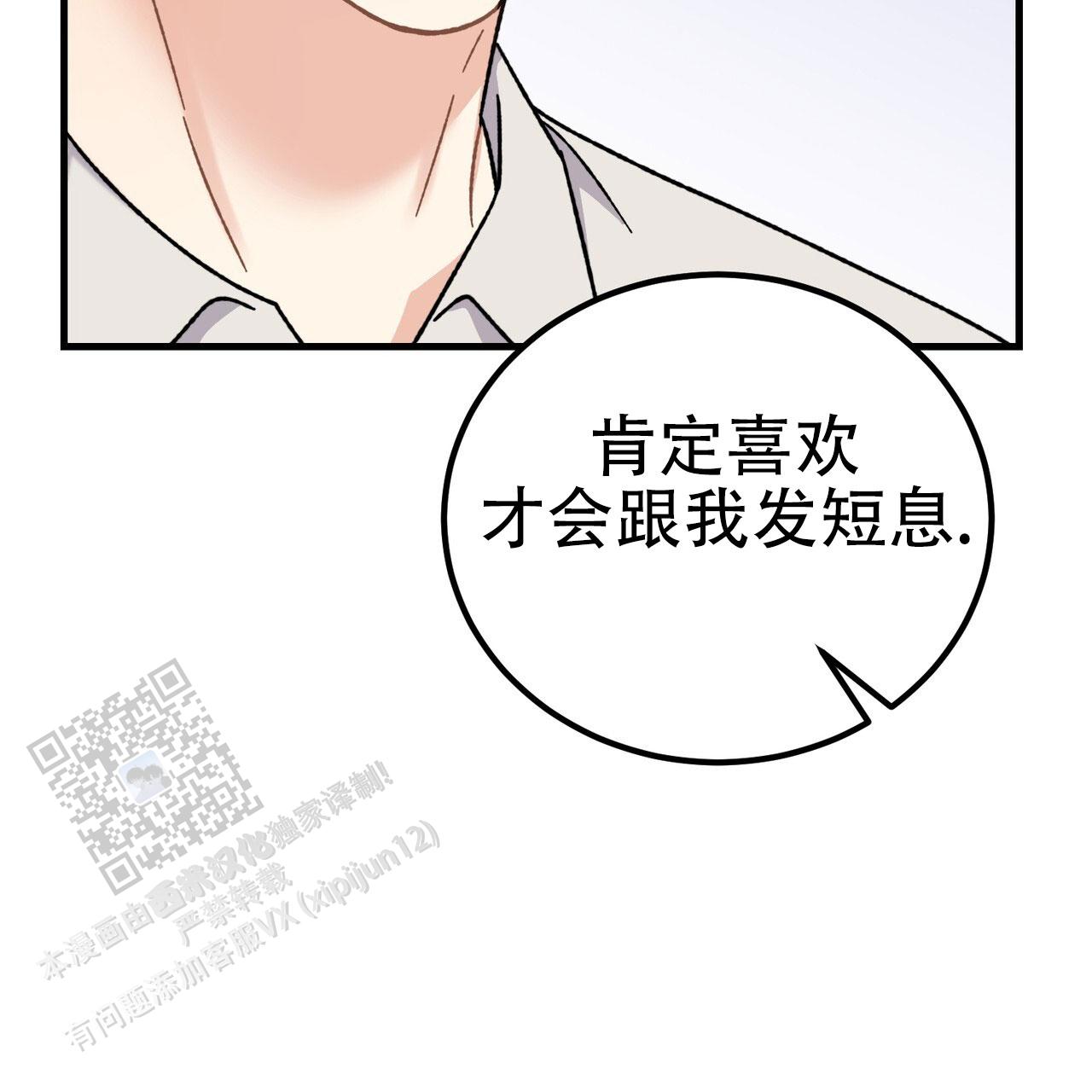 非理性因素在认识过程中的作用漫画,第5话2图