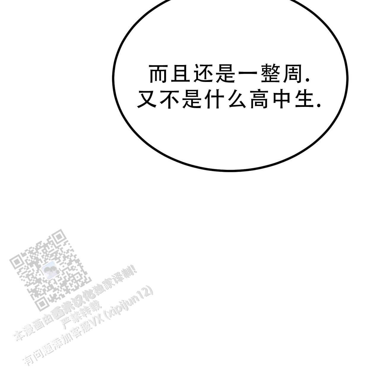 非理性因素在认识过程中的作用漫画,第18话2图