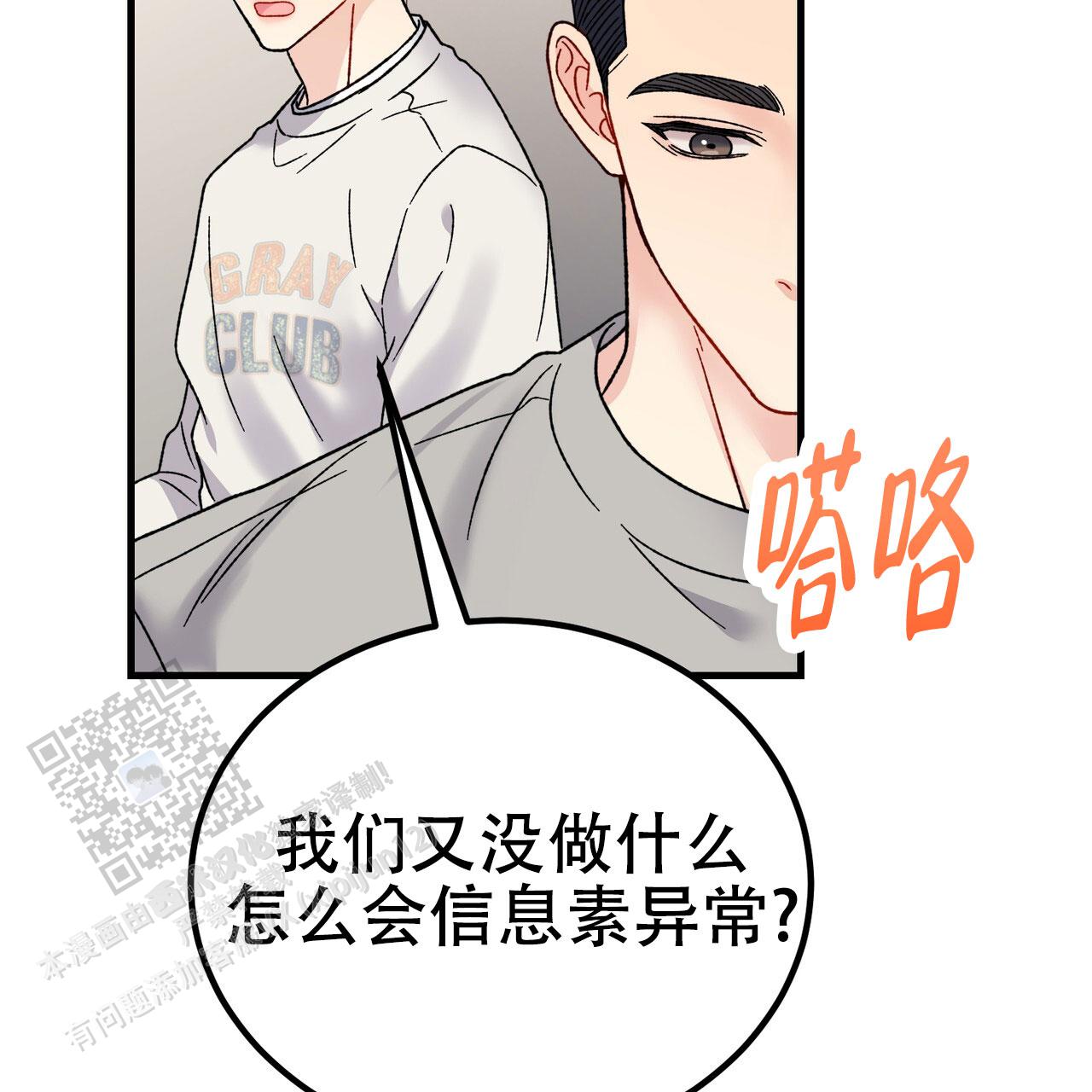 非理性因素在认识过程中的作用漫画,第37话1图