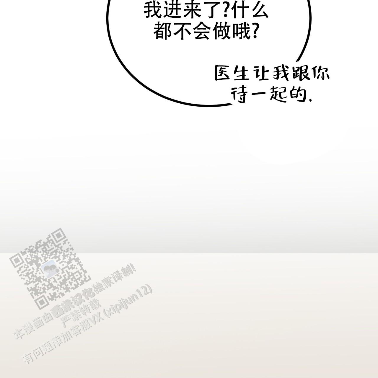 非理性因素在认识过程中的作用漫画,第39话1图