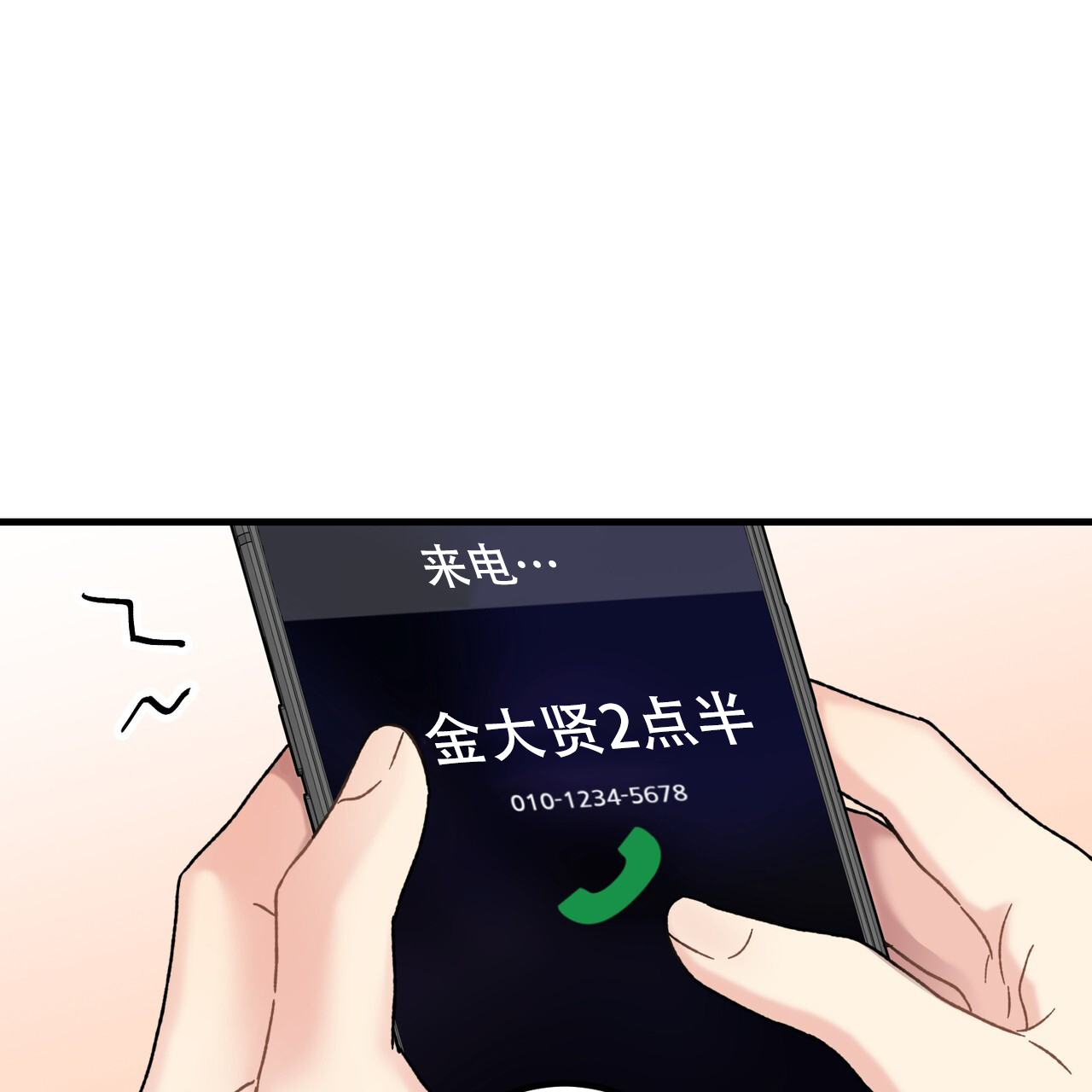 非理性因素在认识过程中的作用漫画,第1话2图