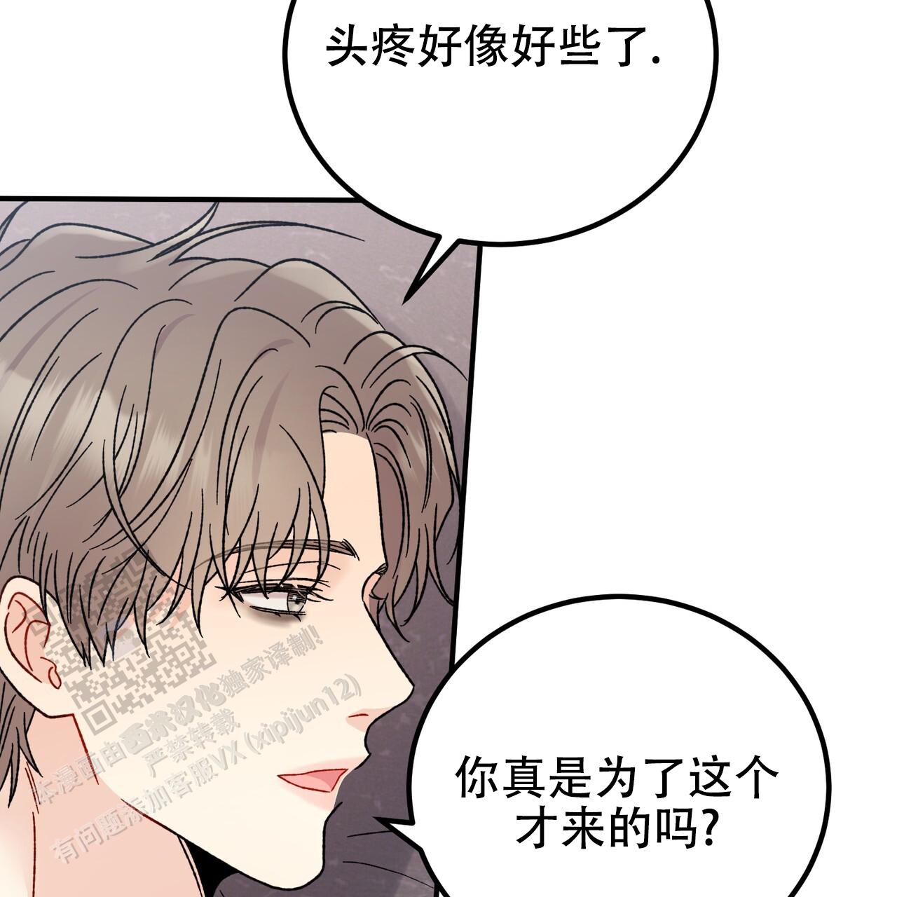 非理性因素在认识过程中的作用漫画,第39话2图