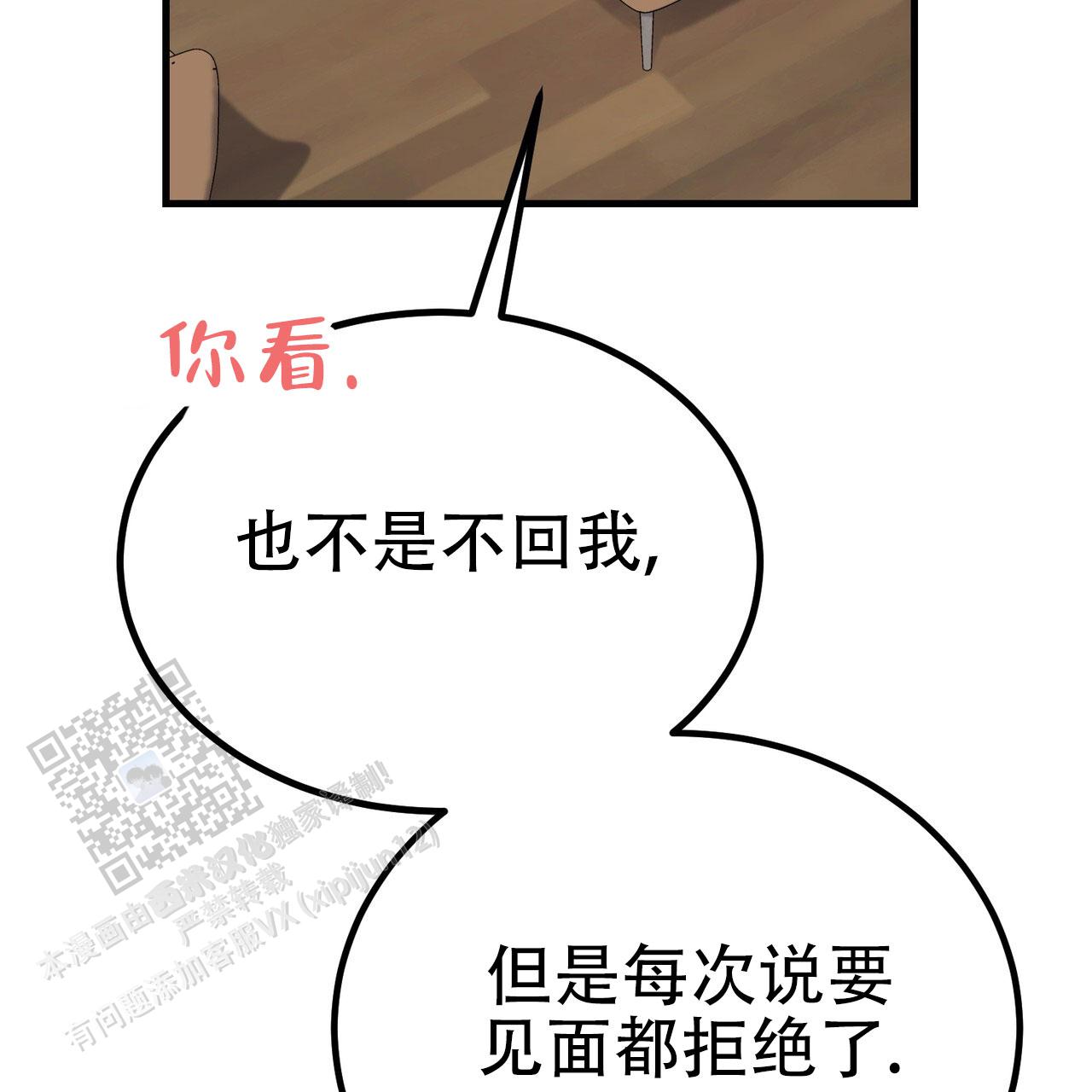 非理性因素在认识过程中的作用漫画,第4话1图