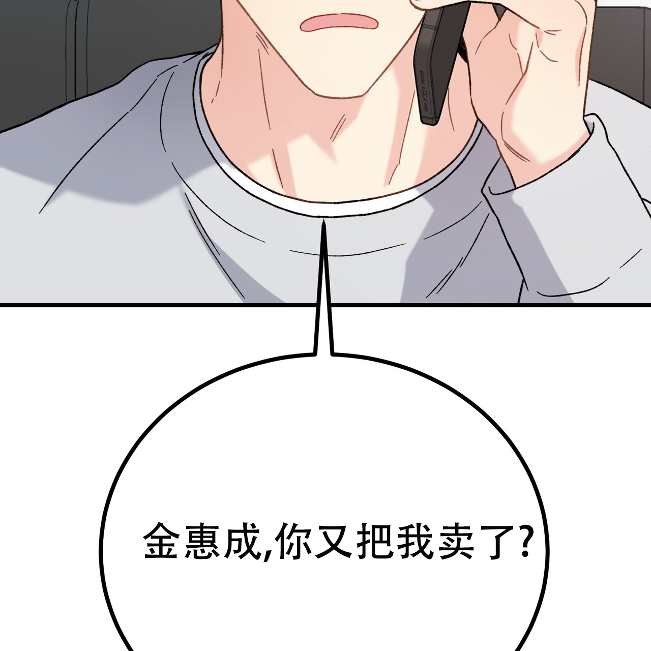 非理想型人格小说漫画,第1话1图