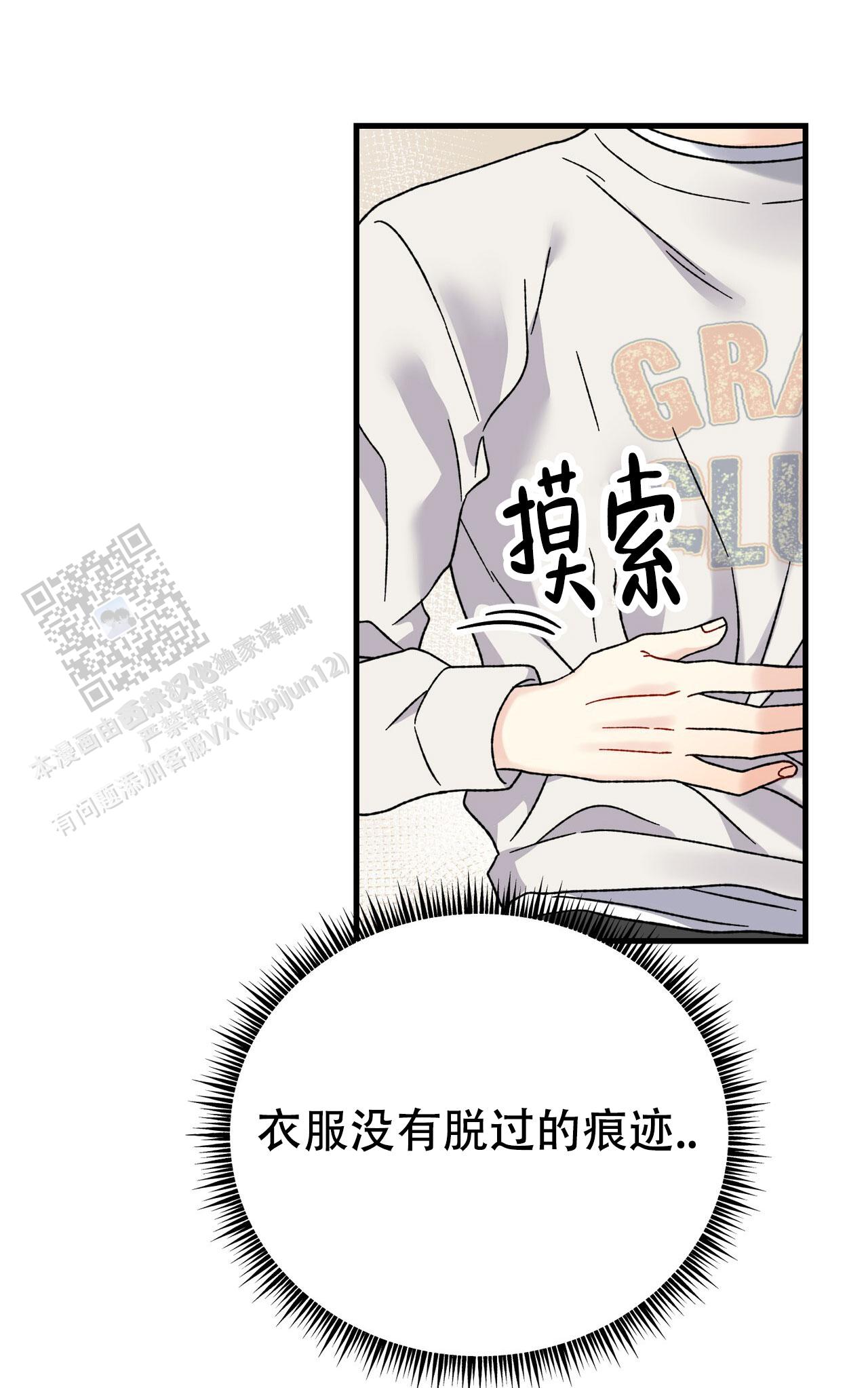 非理性因素在认识过程中的作用漫画,第40话1图