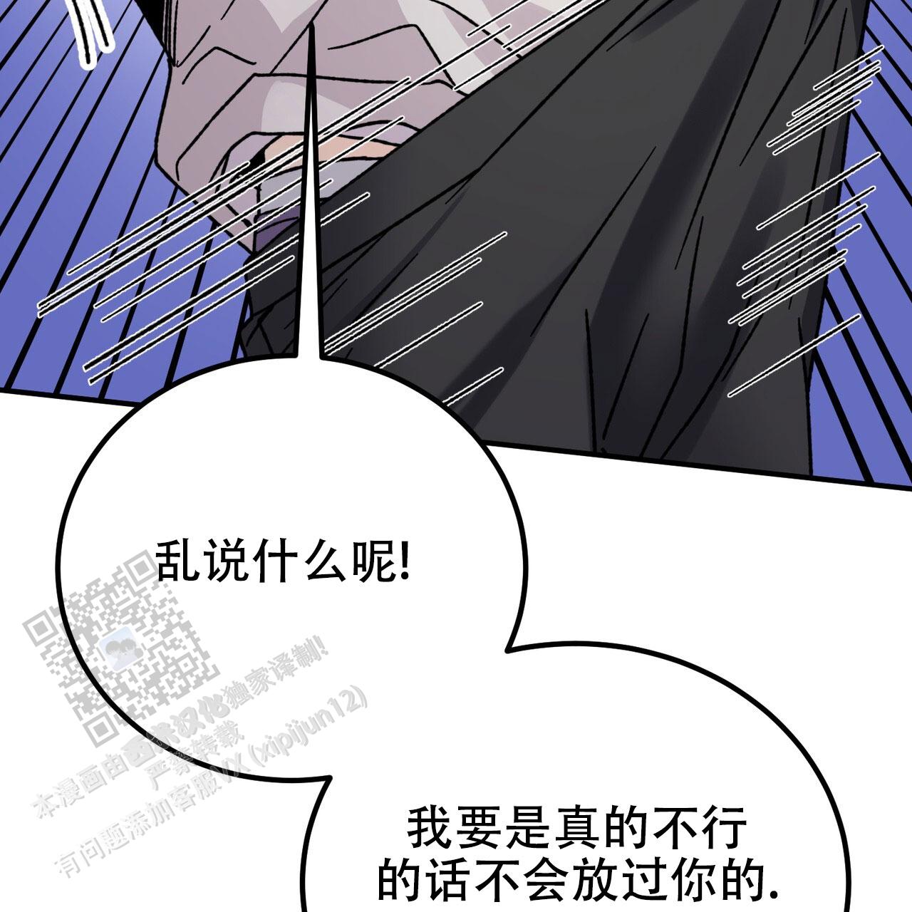 非理想型漫画,第36话2图