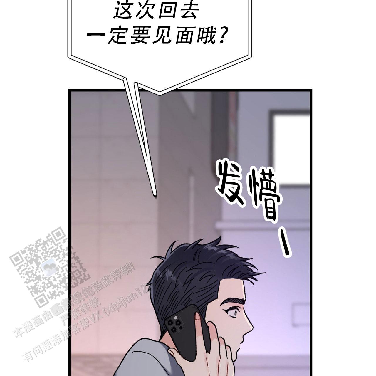 非理性因素在认识过程中的作用漫画,第24话2图