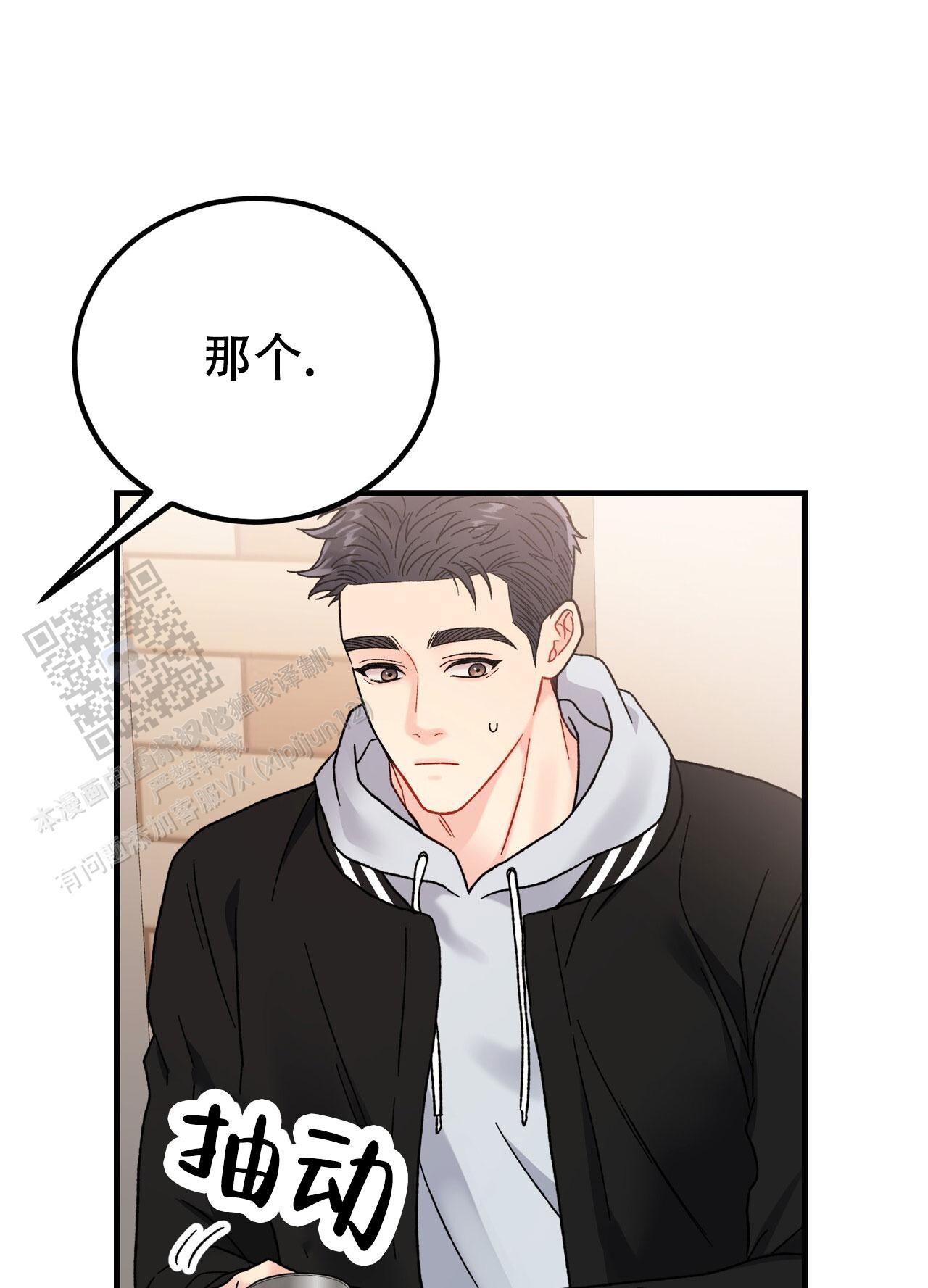 非理的意思漫画,第32话2图