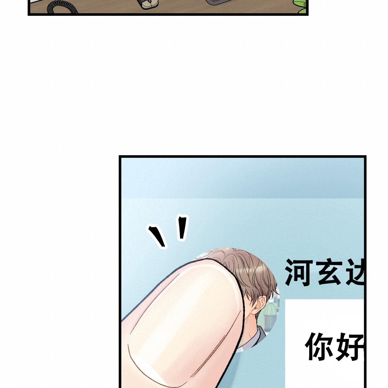 非理性因素在认识过程中的作用漫画,第1话1图