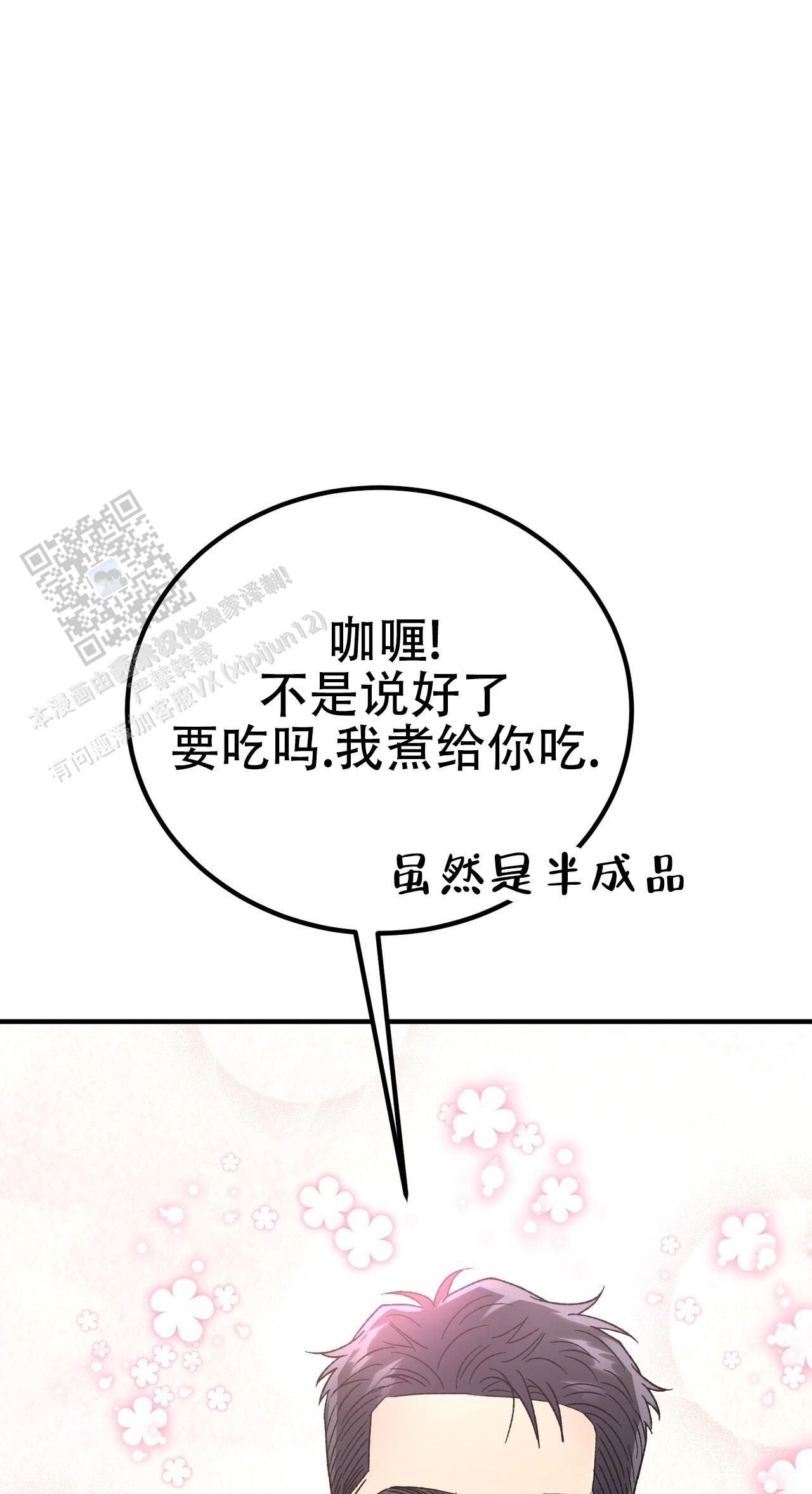 非理性因素在认识过程中的作用漫画,第37话2图