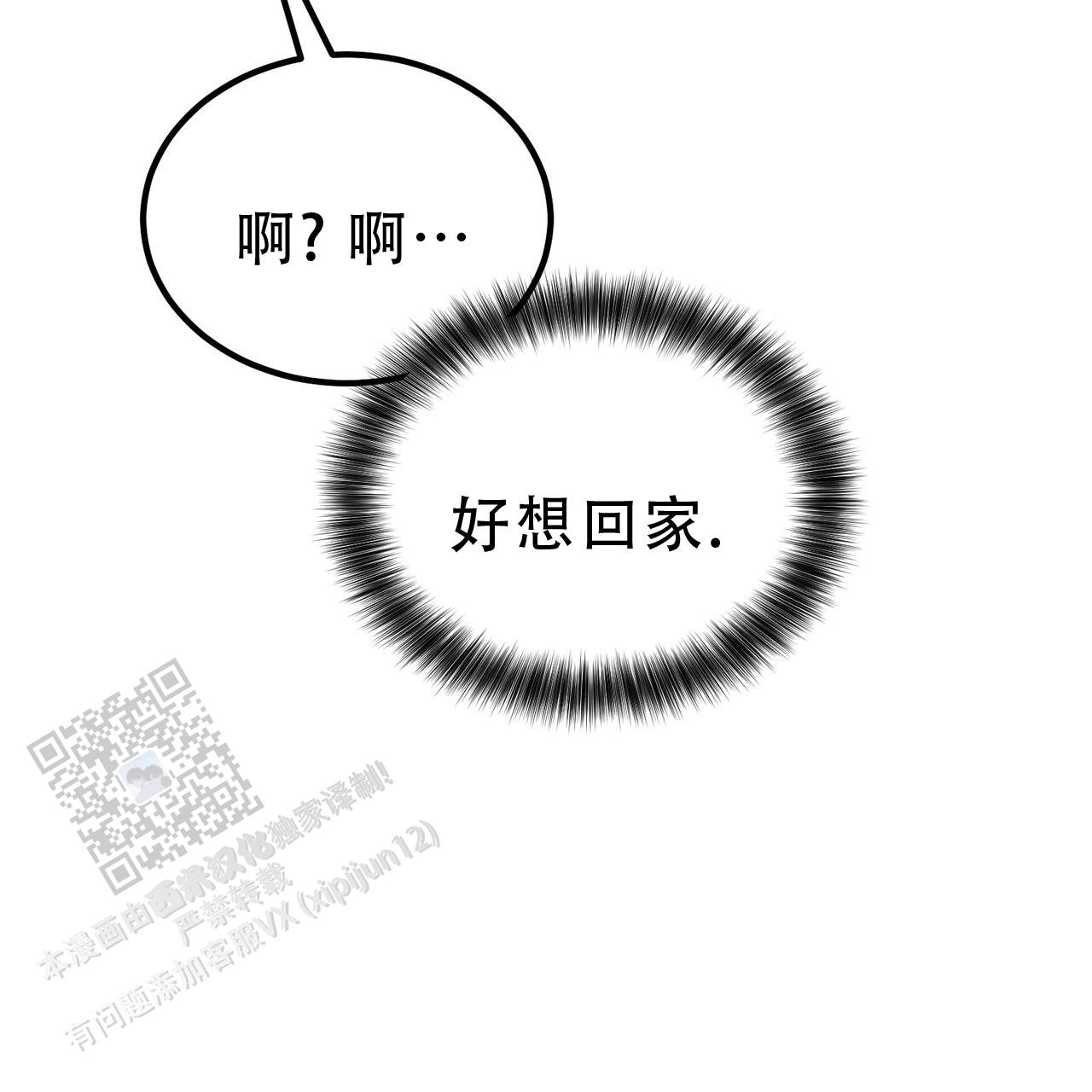 非理性因素在认识过程中的作用漫画,第20话2图