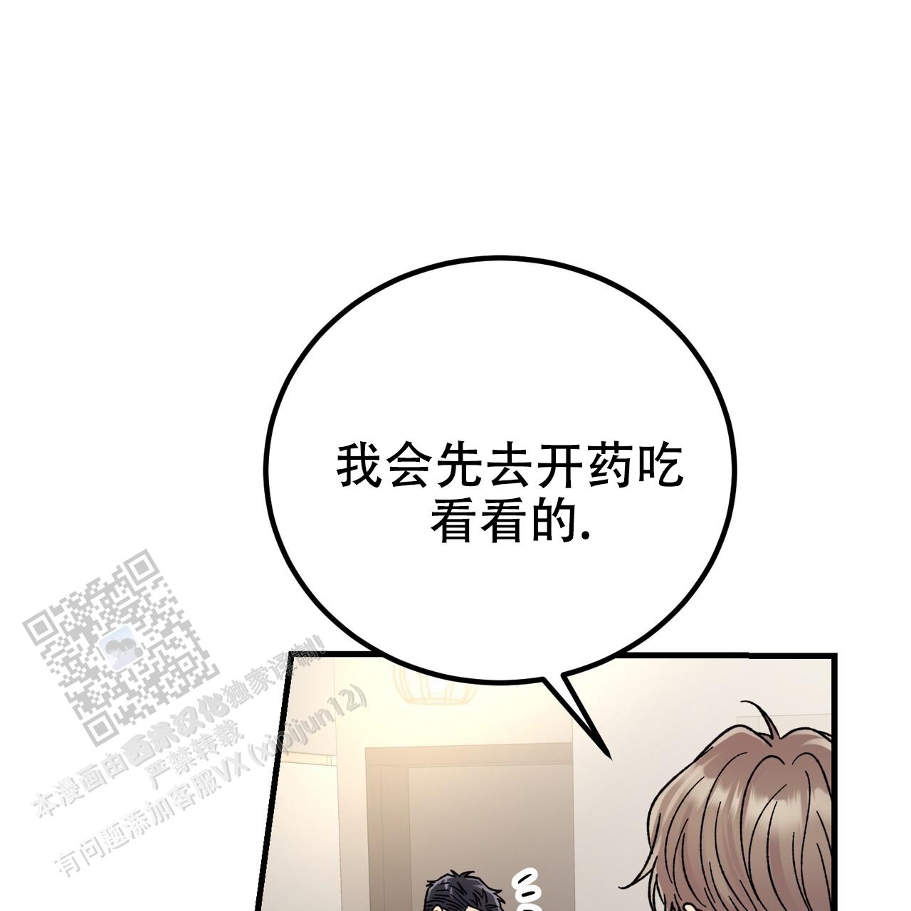 非理想型漫画,第41话2图