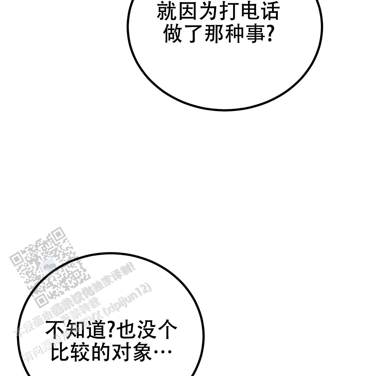 非理性因素在认识过程中的作用漫画,第42话2图