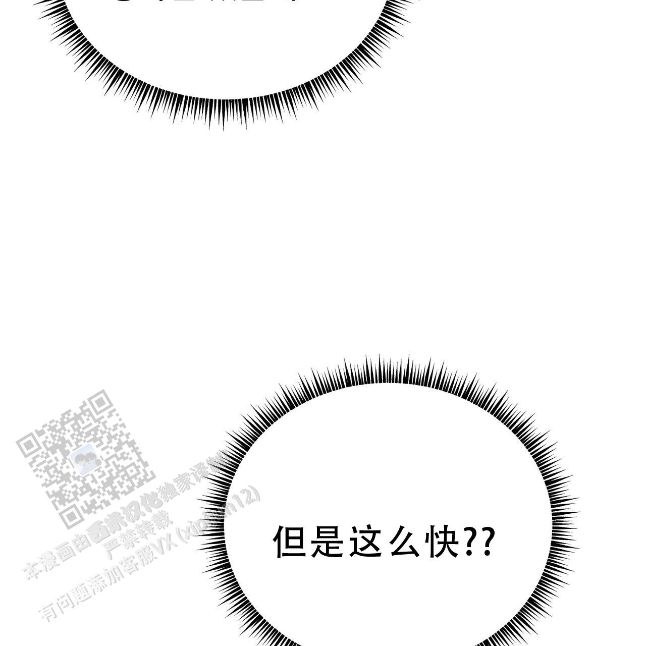 非理性因素在认识过程中的作用漫画,第24话1图