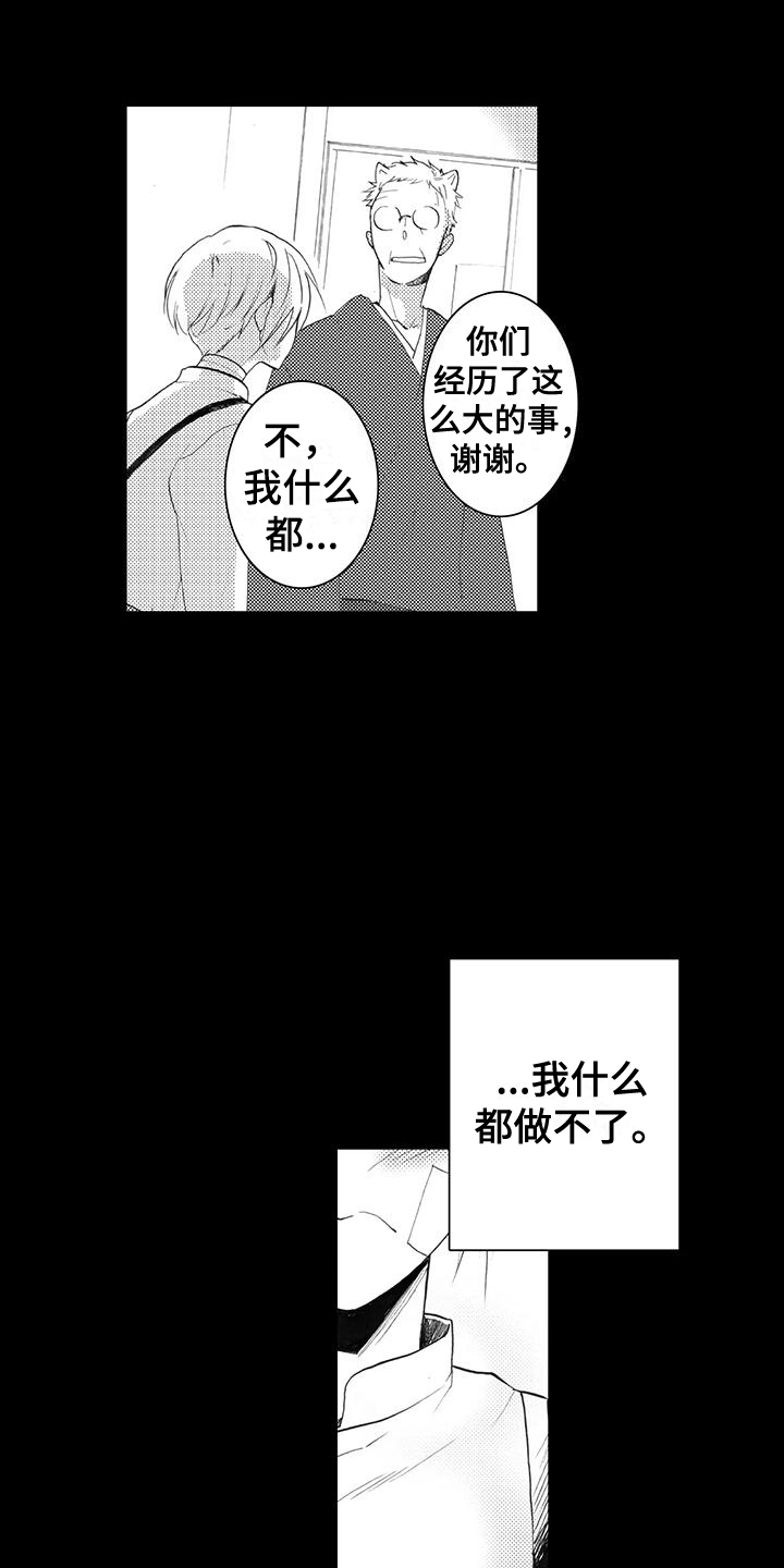 主动脉夹层漫画,第9话2图