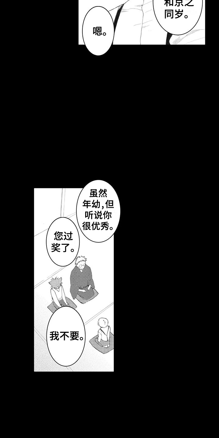 主仆情深是成语吗还是词语漫画,第6话2图