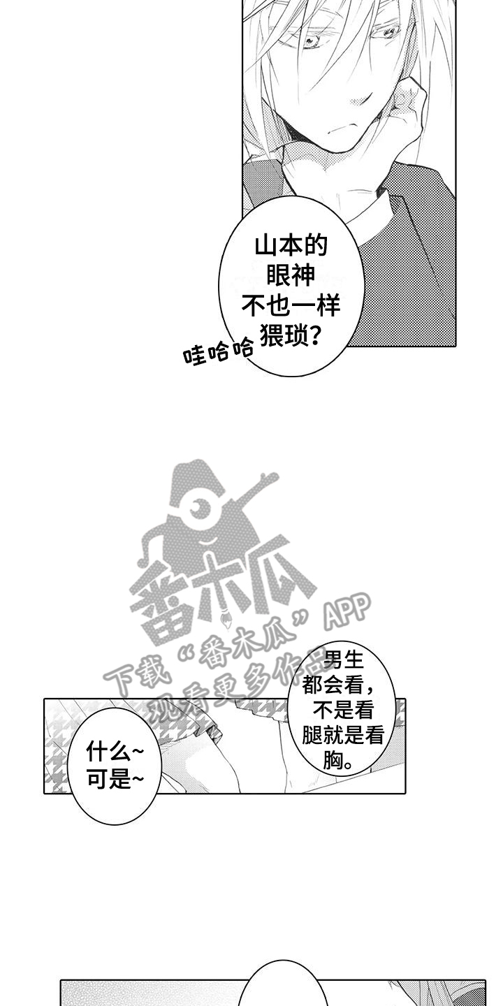 主仆情深解锁六个数字漫画,第12话1图