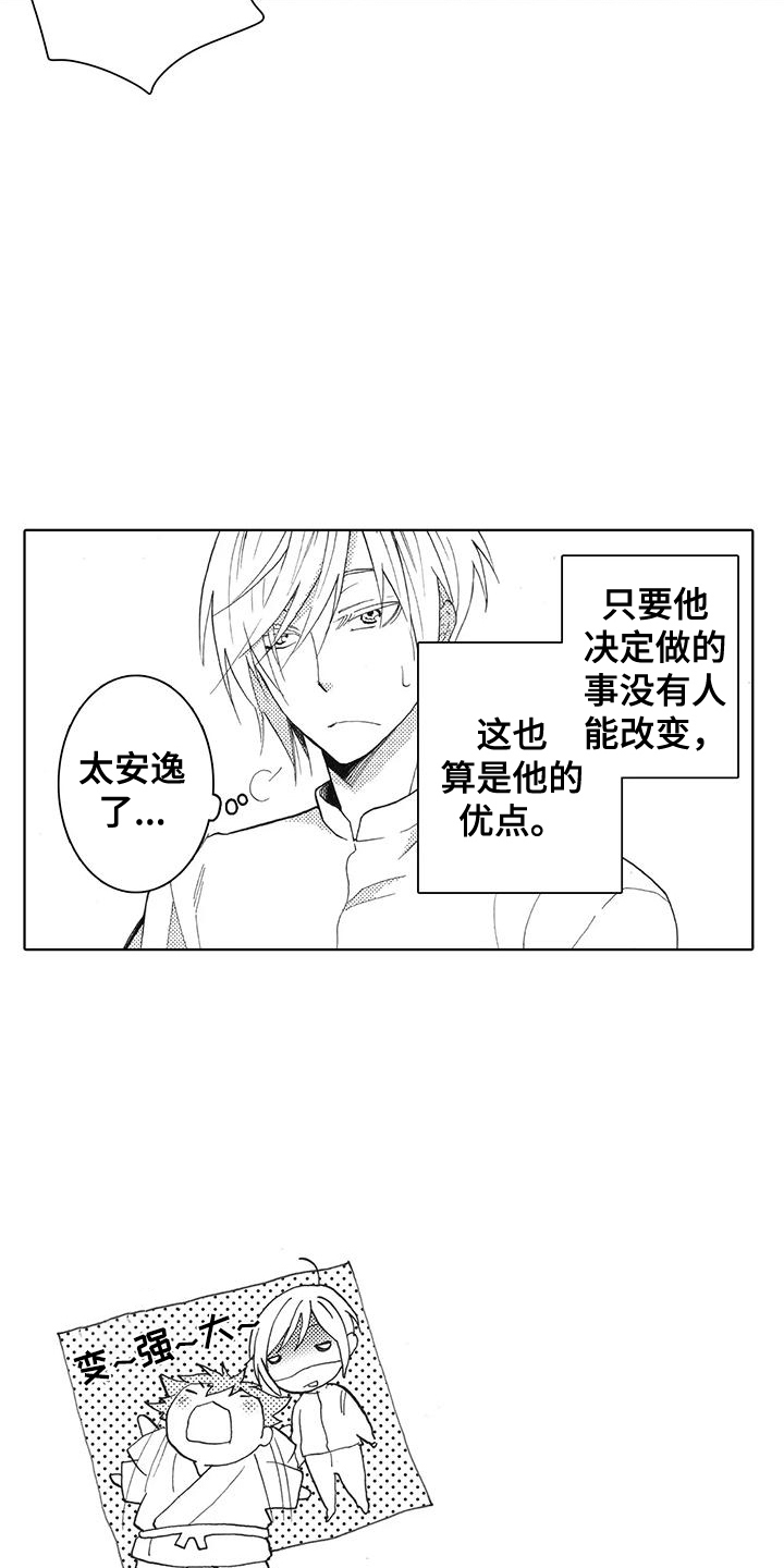 主仆情深的出处和背景故事漫画,第2话1图