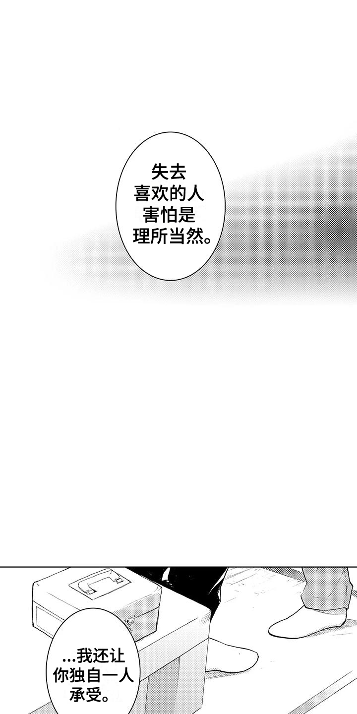 主播漫画,第24话2图