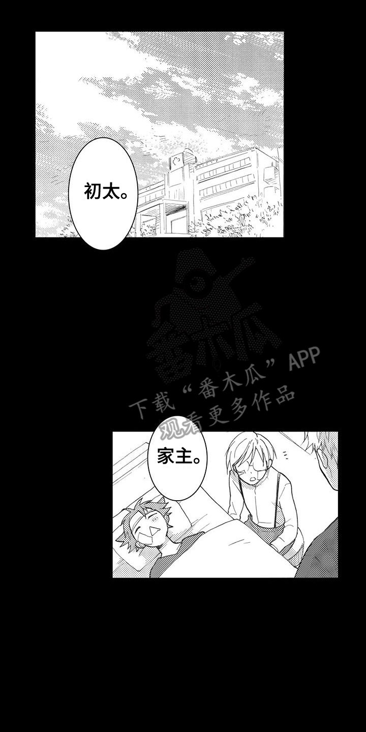 主动脉夹层漫画,第9话1图