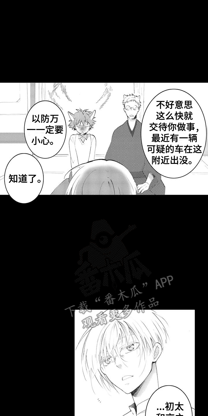 主仆情深是成语吗还是词语漫画,第6话1图