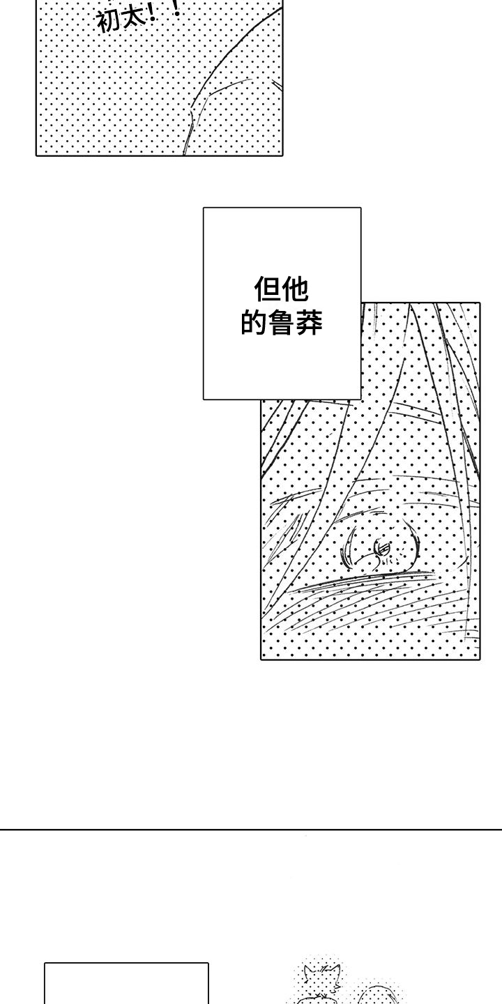 主任开饭了漫画,第3话2图