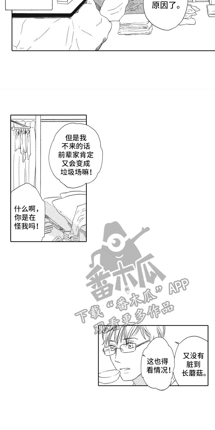 还在约会漫画,第18话1图