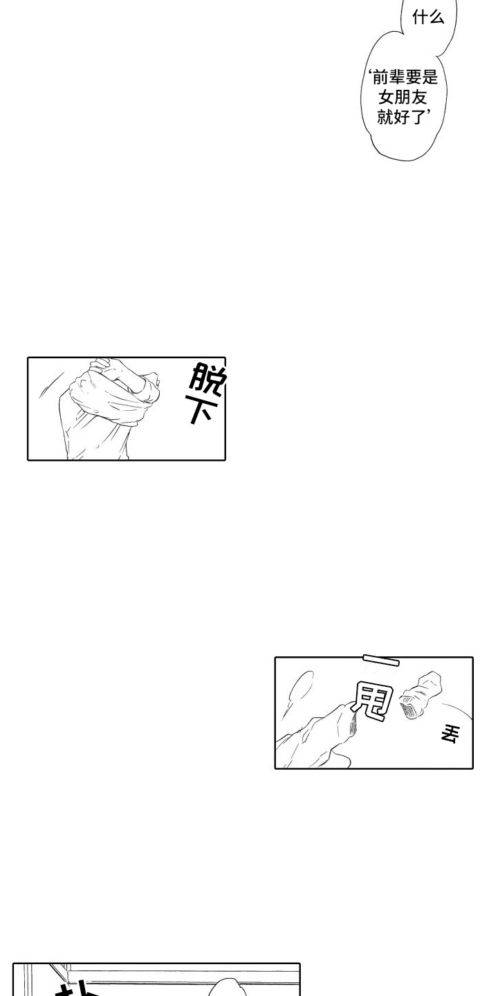 还在约会漫画,第18话2图