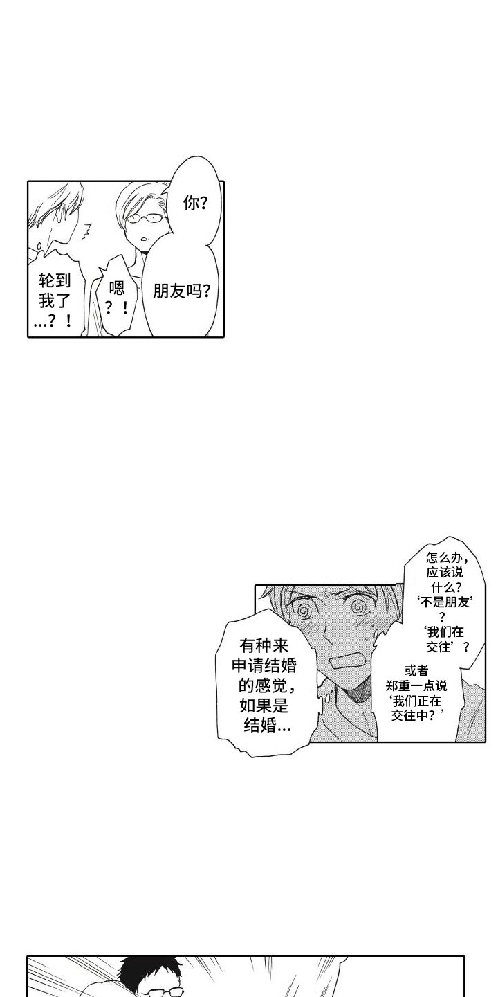 还在约会漫画,第23话2图