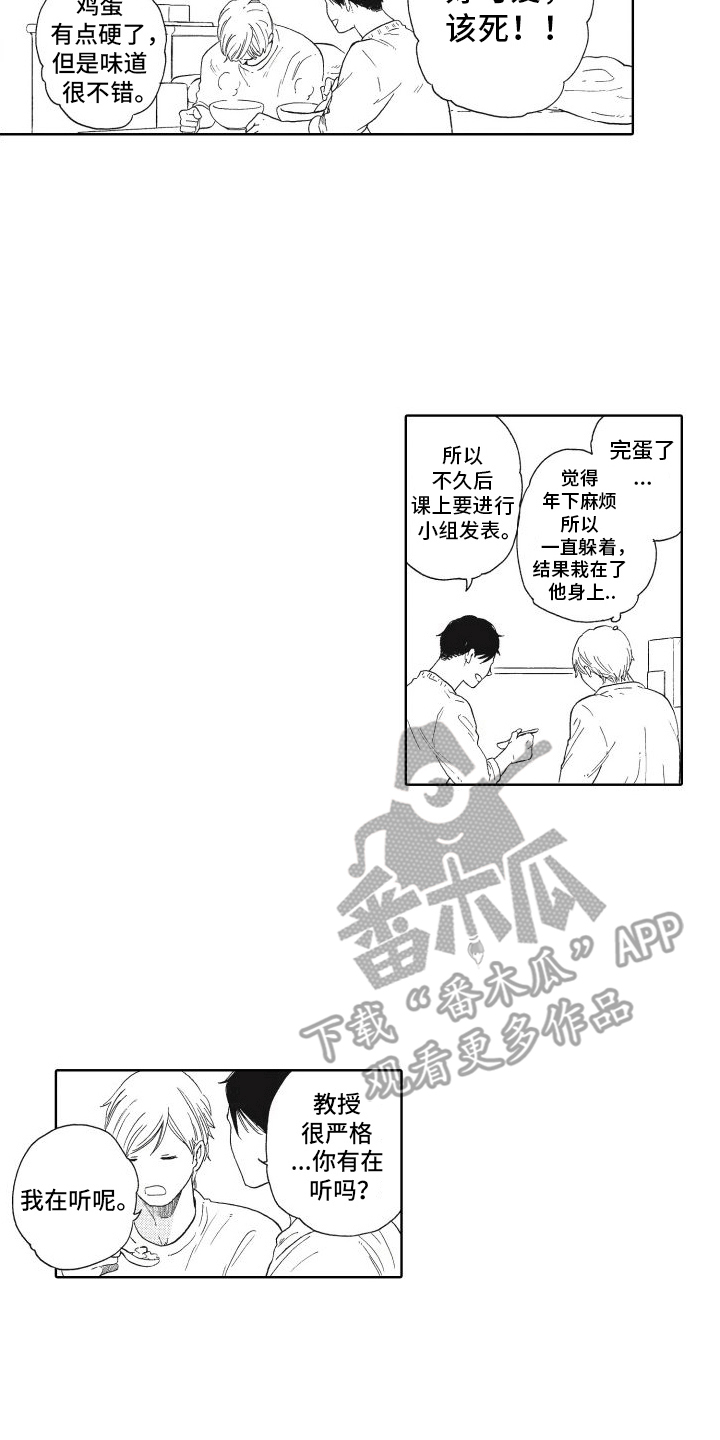 还在约会漫画,第5话1图