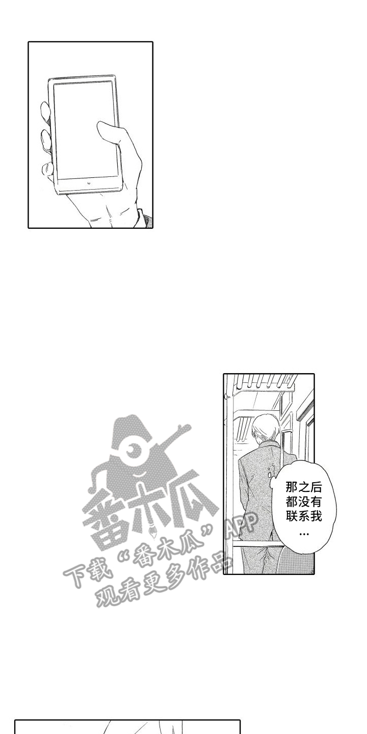 还在约会漫画,第12话1图