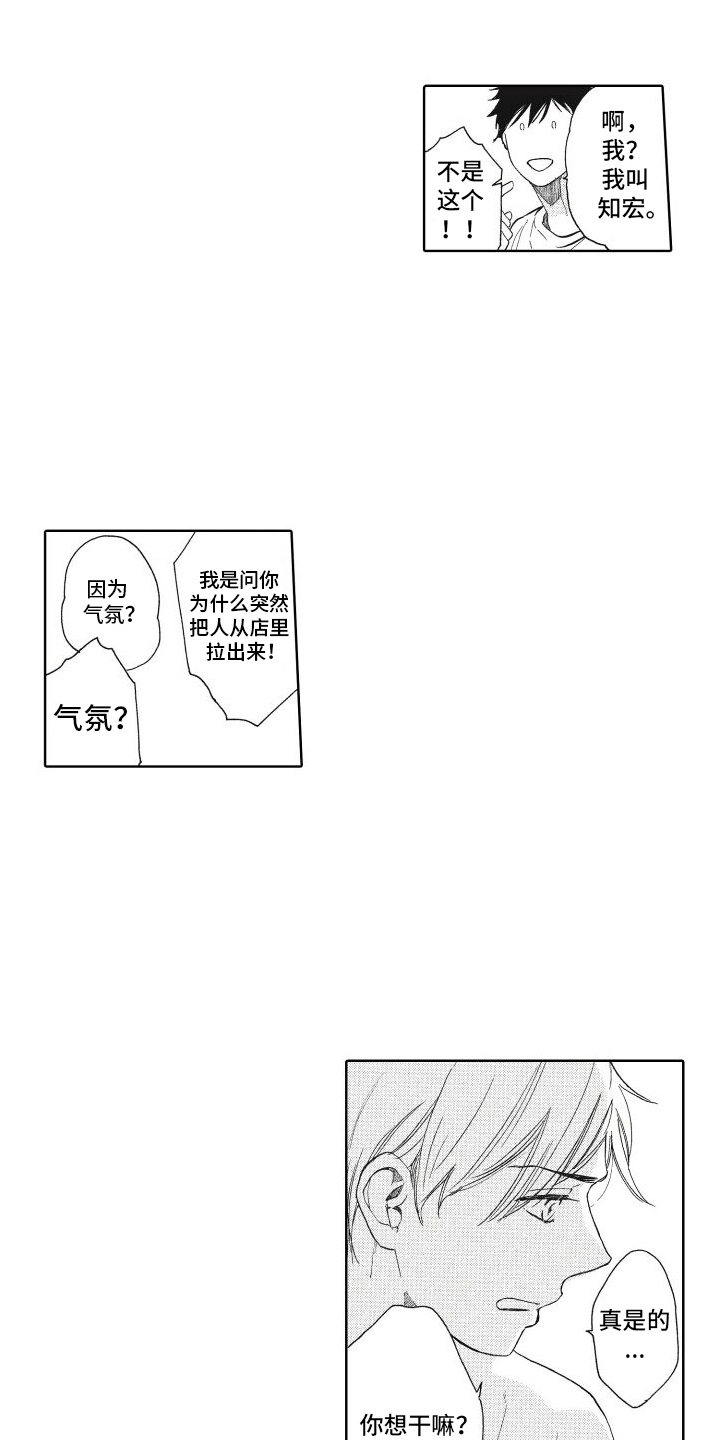 还在约会漫画,第1话2图