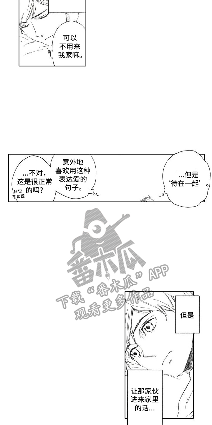 还在约会漫画,第10话1图