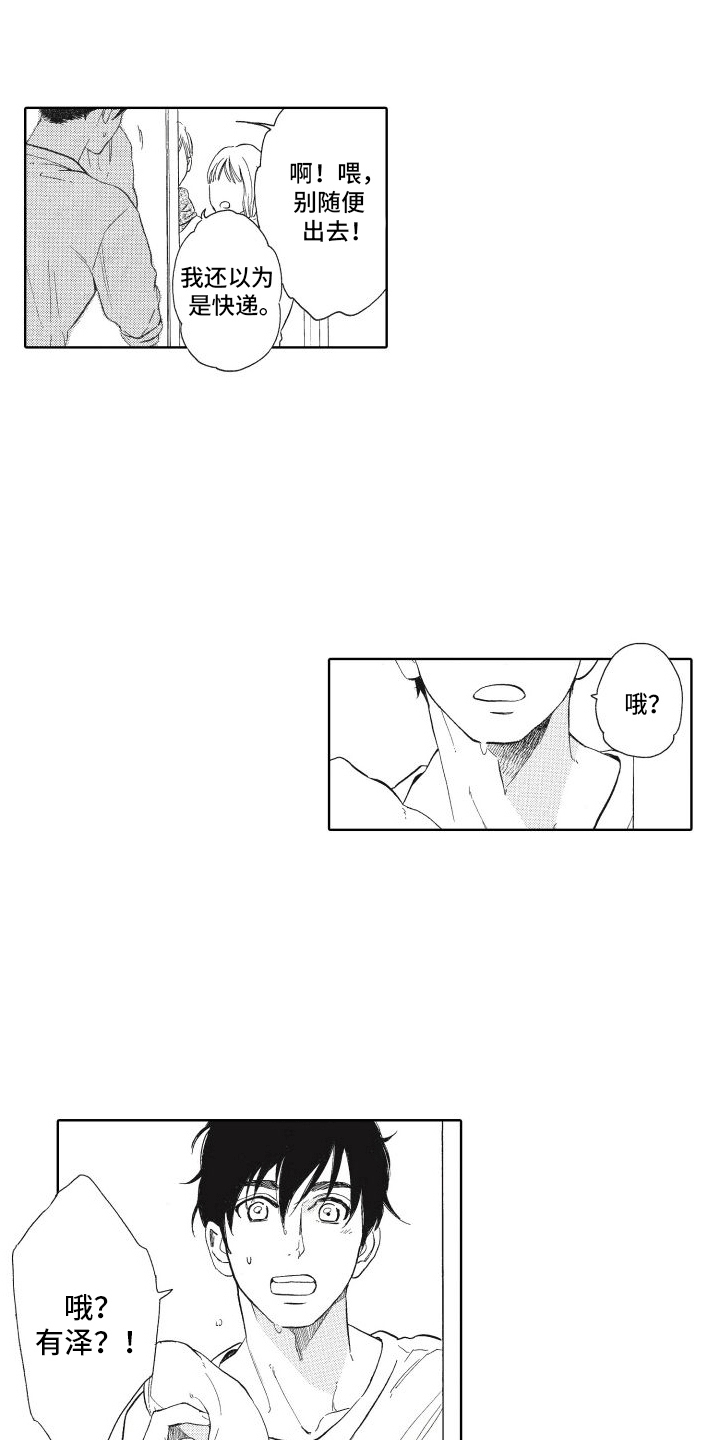 还在约会漫画,第8话2图