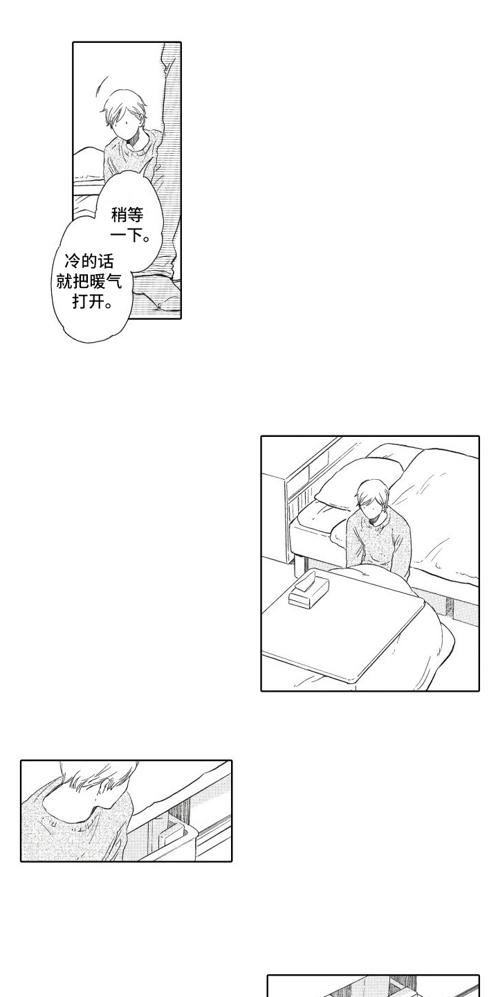 还在约会漫画,第3话1图
