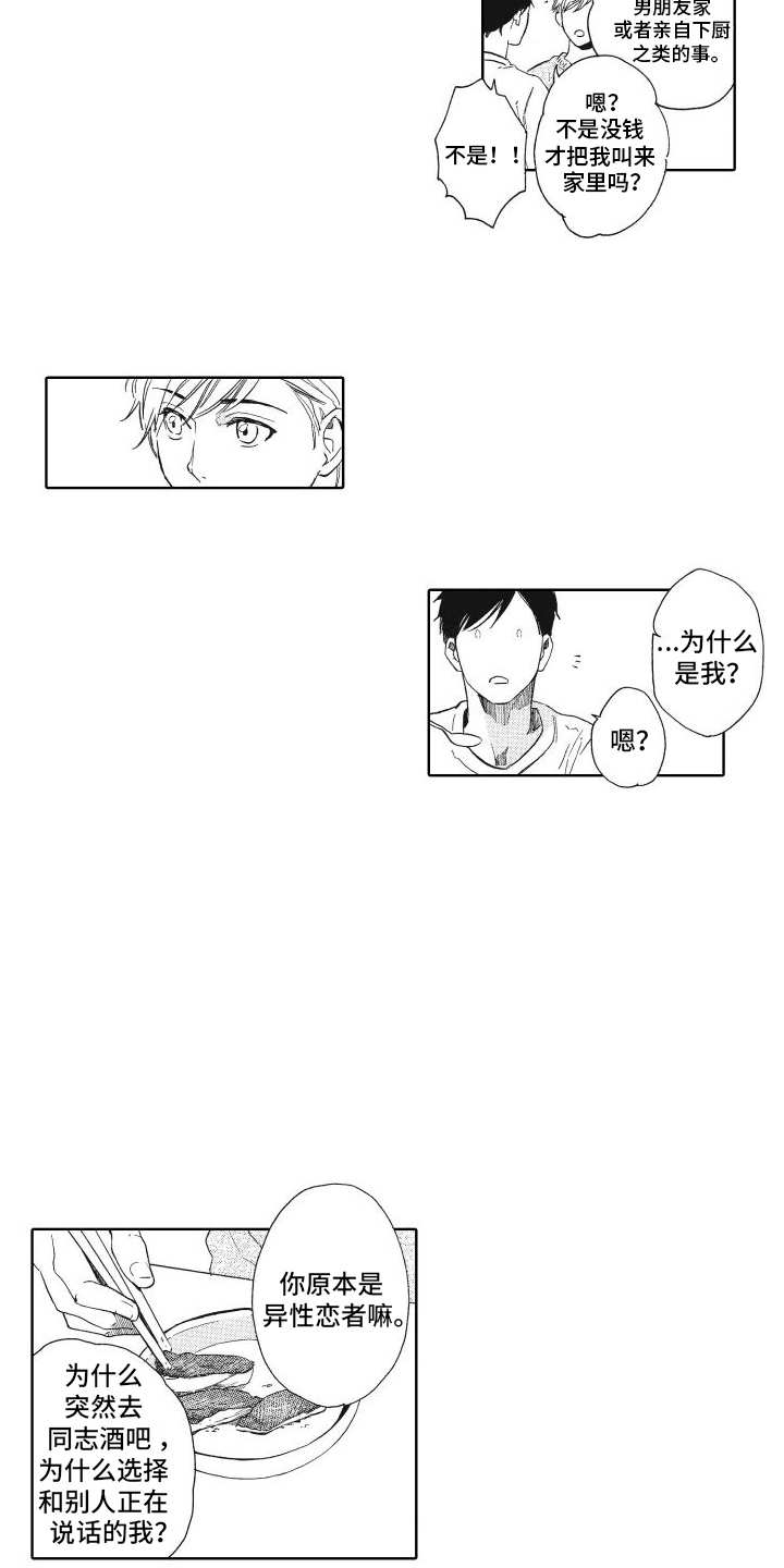 还在约会漫画,第3话1图