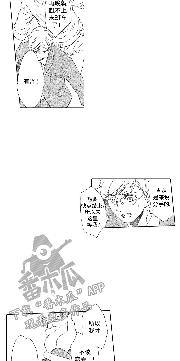 还在约会漫画,第12话1图