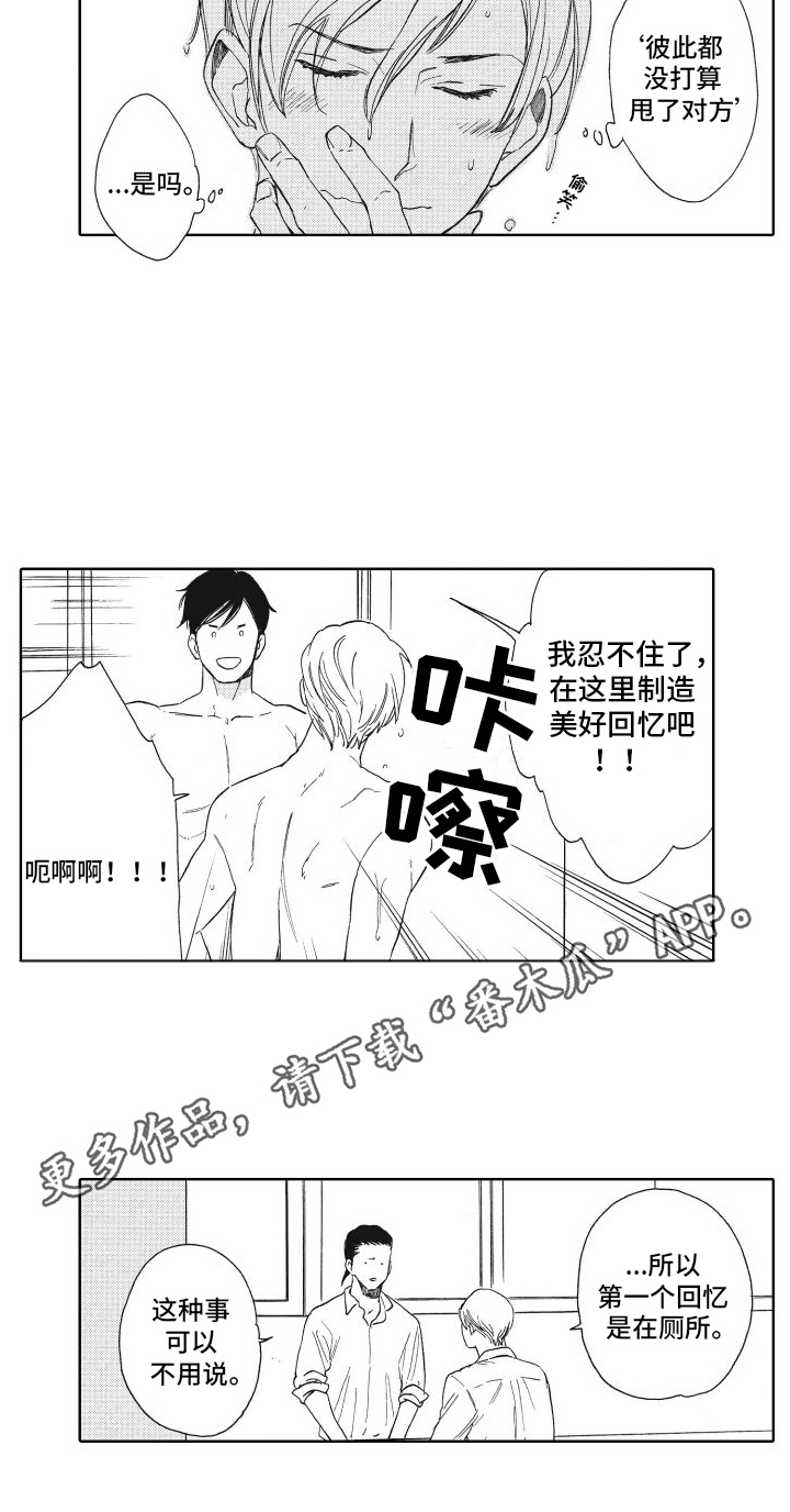 还在约会漫画,第23话1图