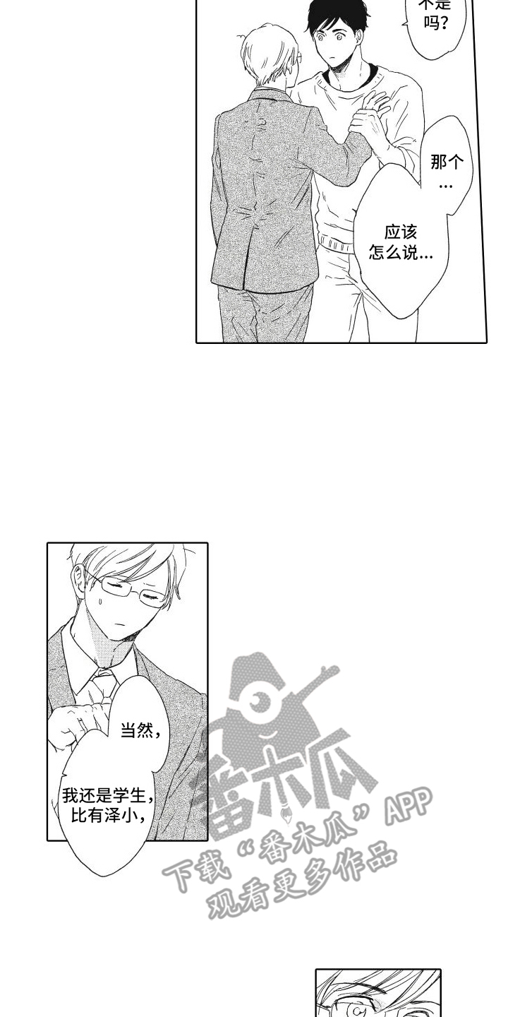 还在约会漫画,第12话1图