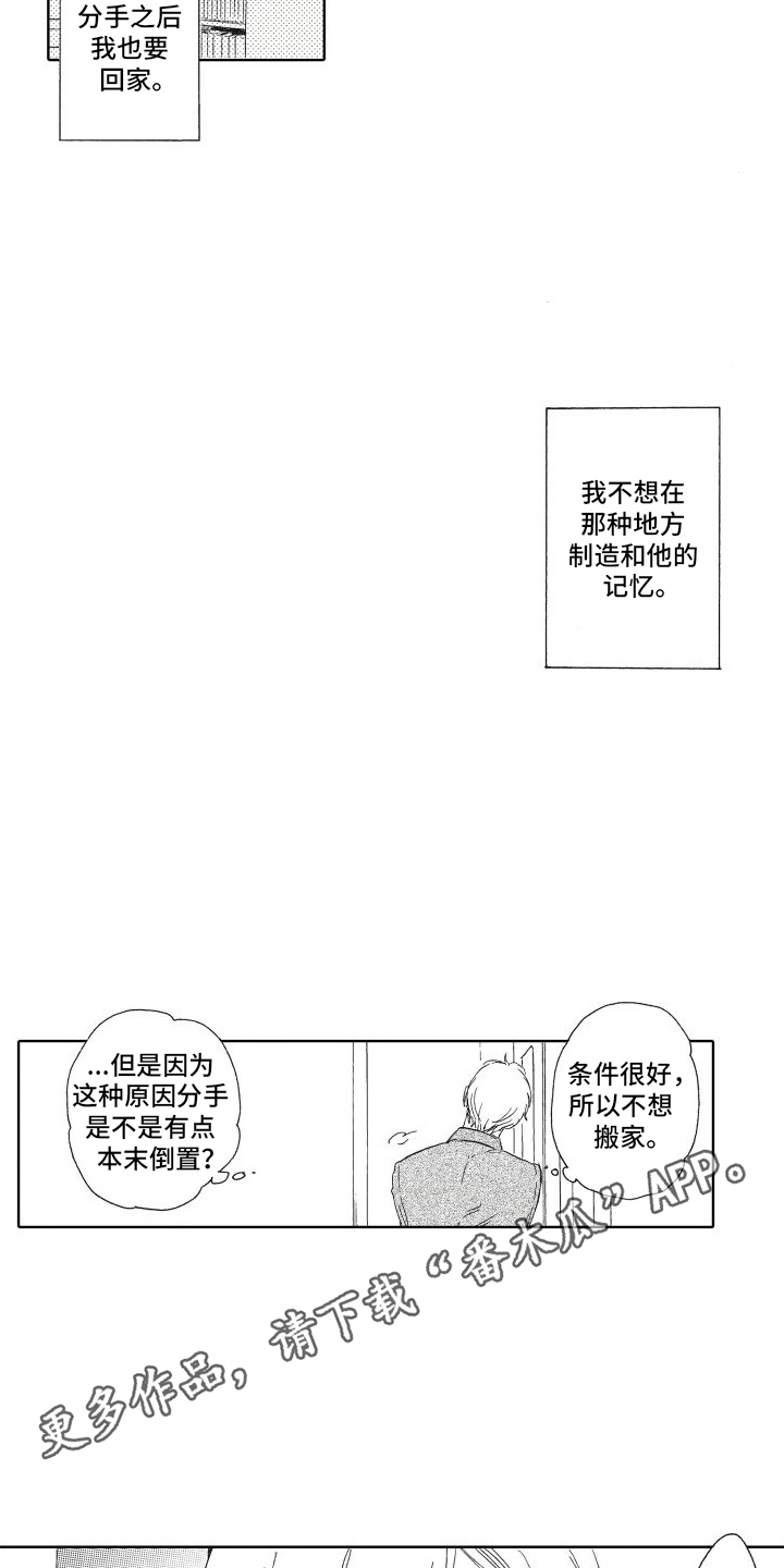 还在约会漫画,第12话1图