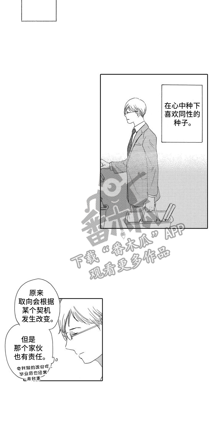 还在约会漫画,第19话1图